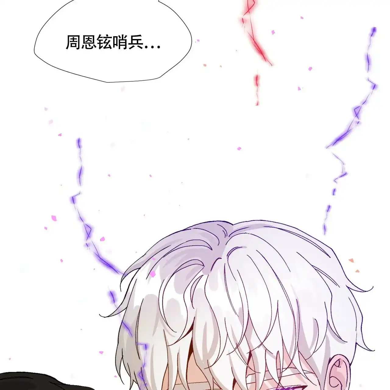《亲密关系》第6话 第20页