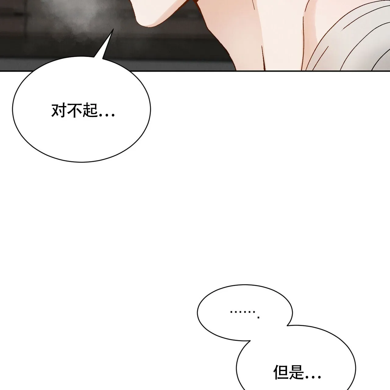 《亲密关系》第6话 第24页