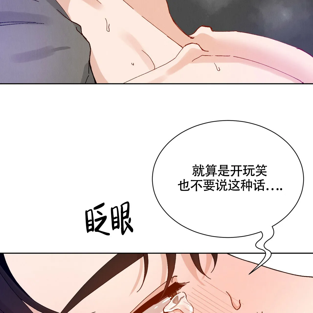 《亲密关系》第6话 第45页