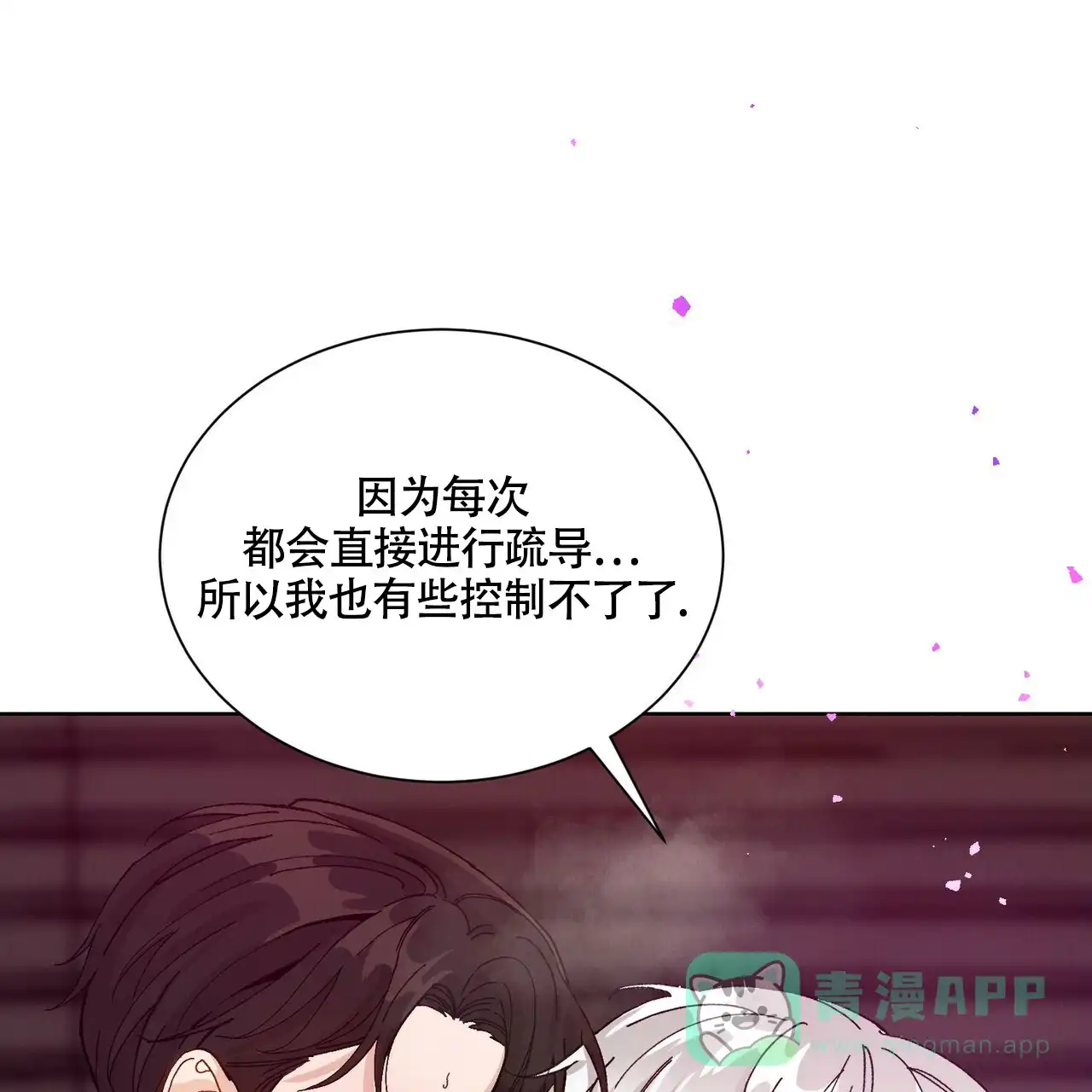 《亲密关系》第6话 第26页