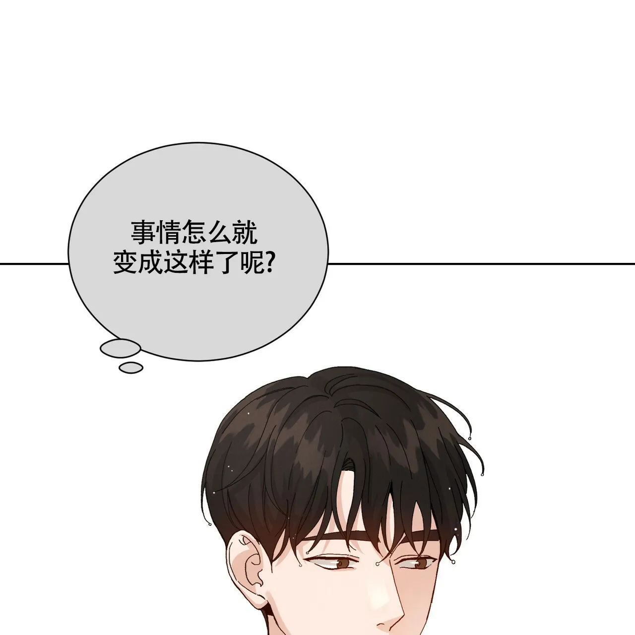 《亲密关系》第6话 第63页