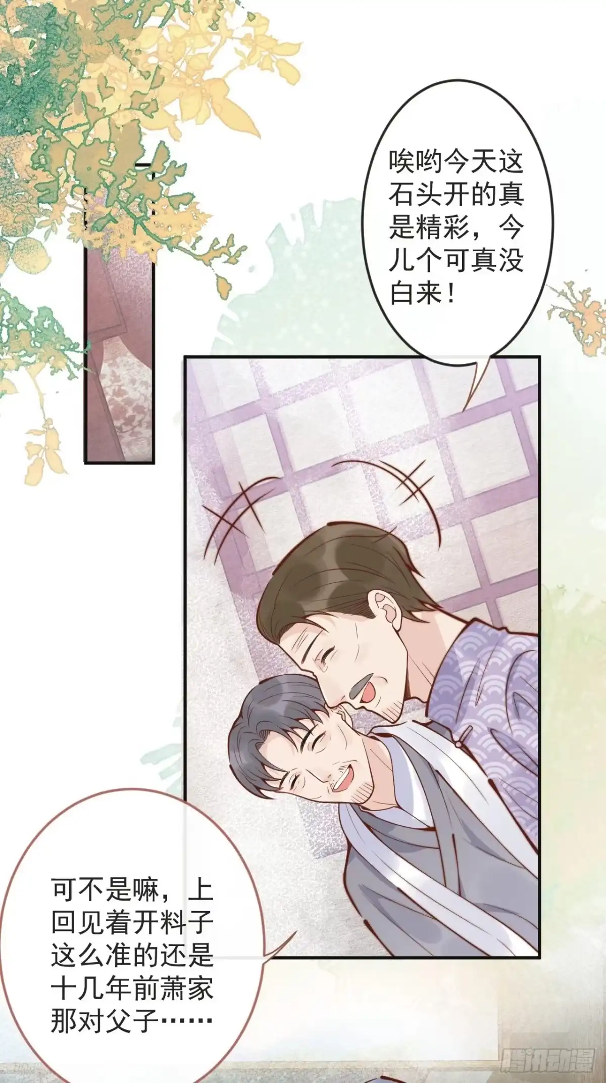 沁你入怀 - 39-过去的诅咒。 - 第2张图