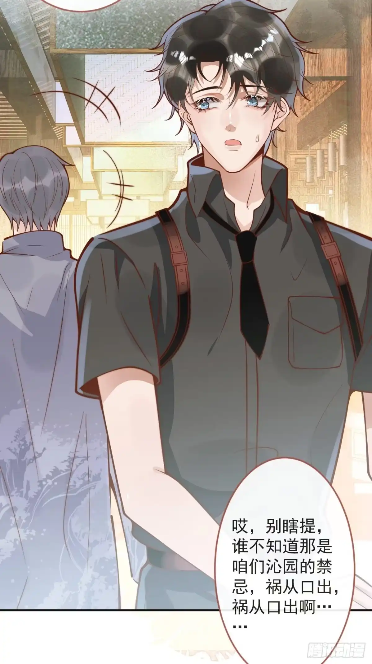 沁你入怀 - 39-过去的诅咒。 - 第3张图