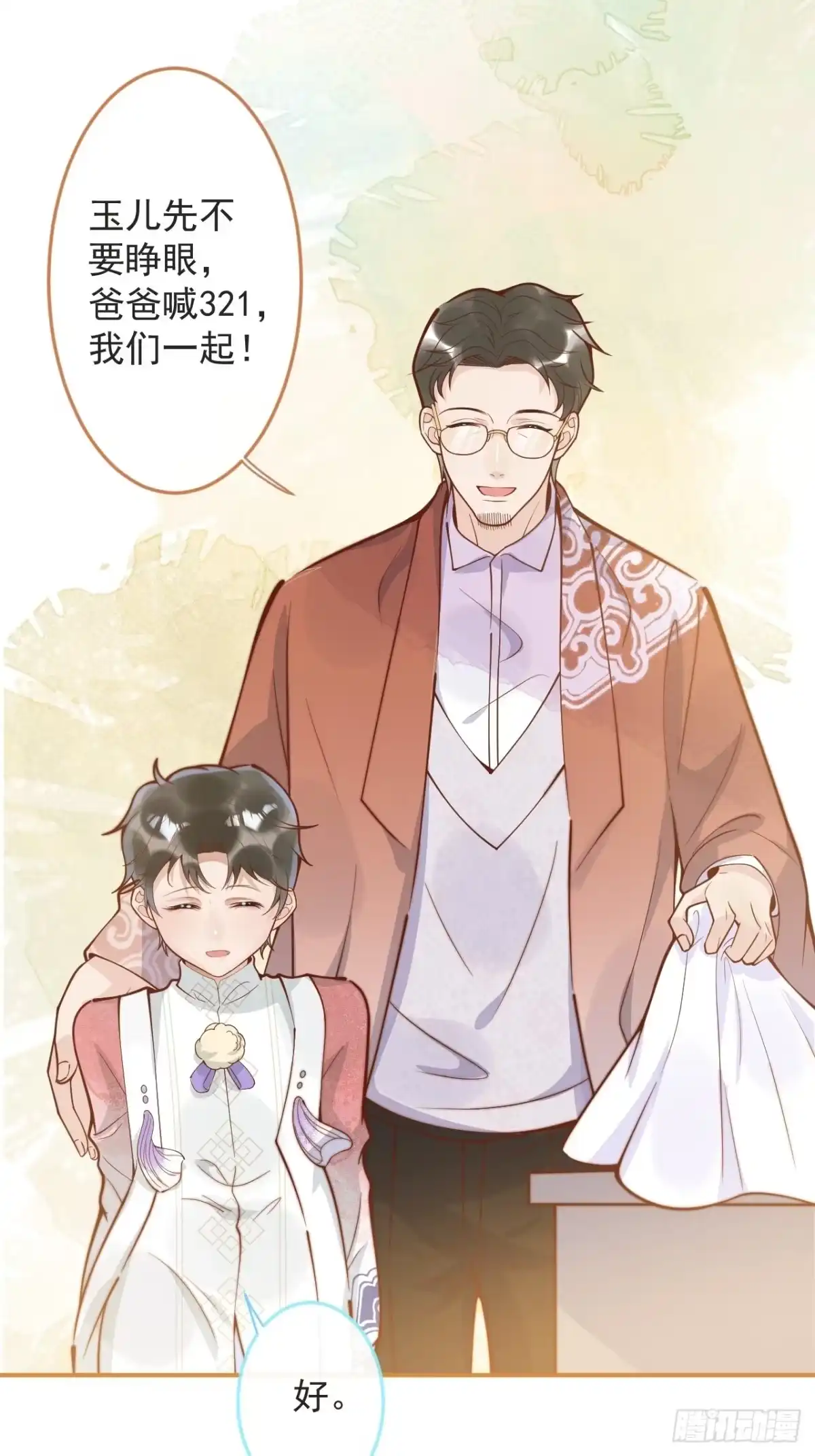 沁你入怀 - 39-过去的诅咒。 - 第5张图