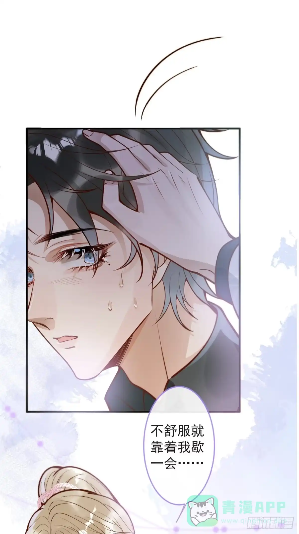 沁你入怀 - 39-过去的诅咒。 - 第26张图