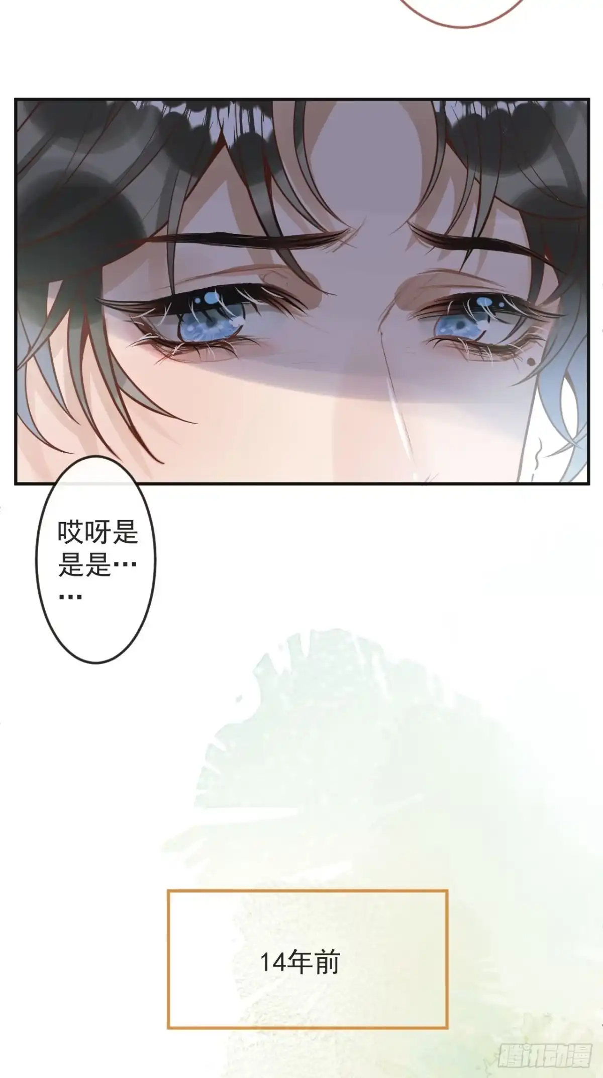 沁你入怀 - 39-过去的诅咒。 - 第4张图