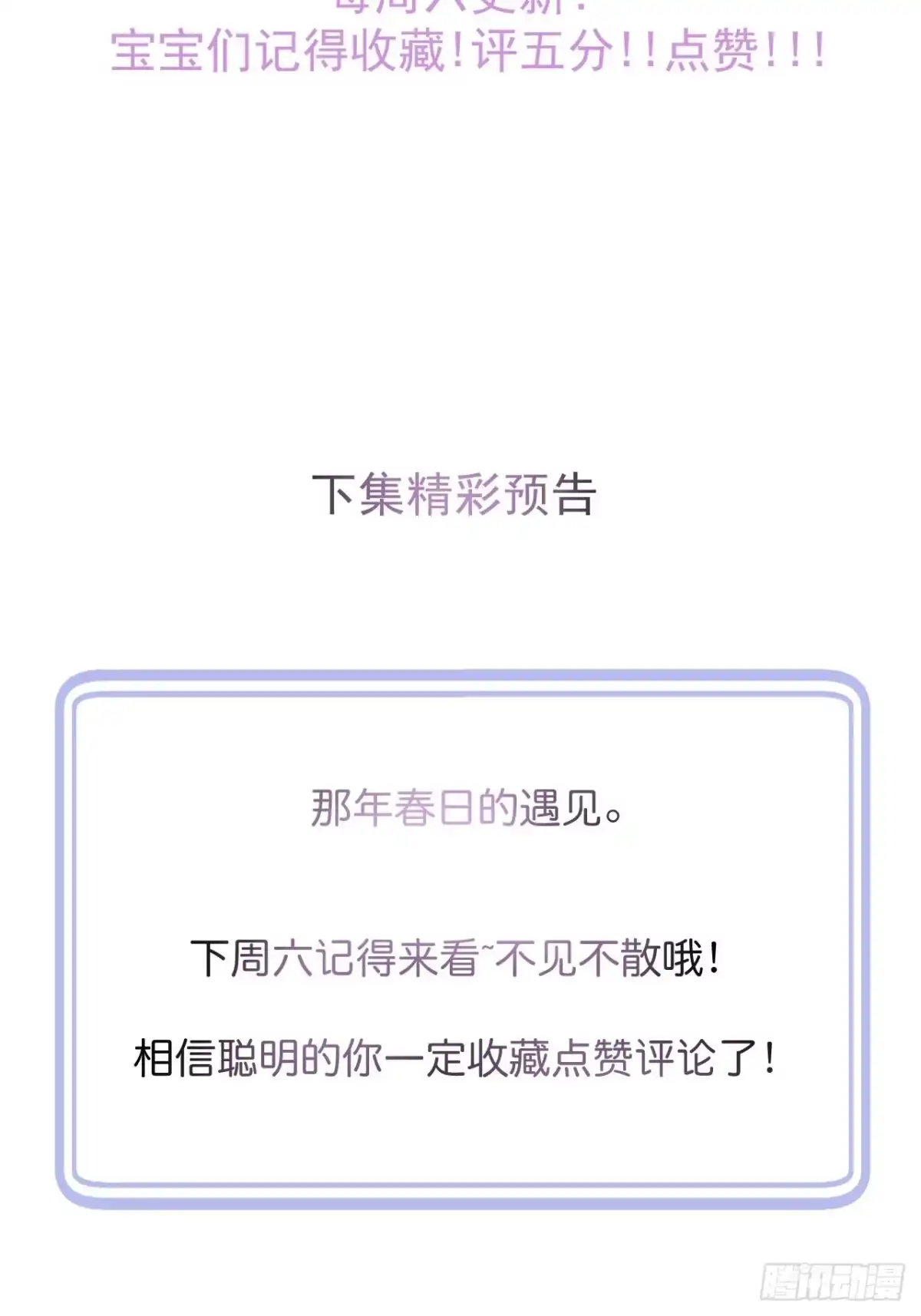 沁你入怀 - 39-过去的诅咒。 - 第49张图