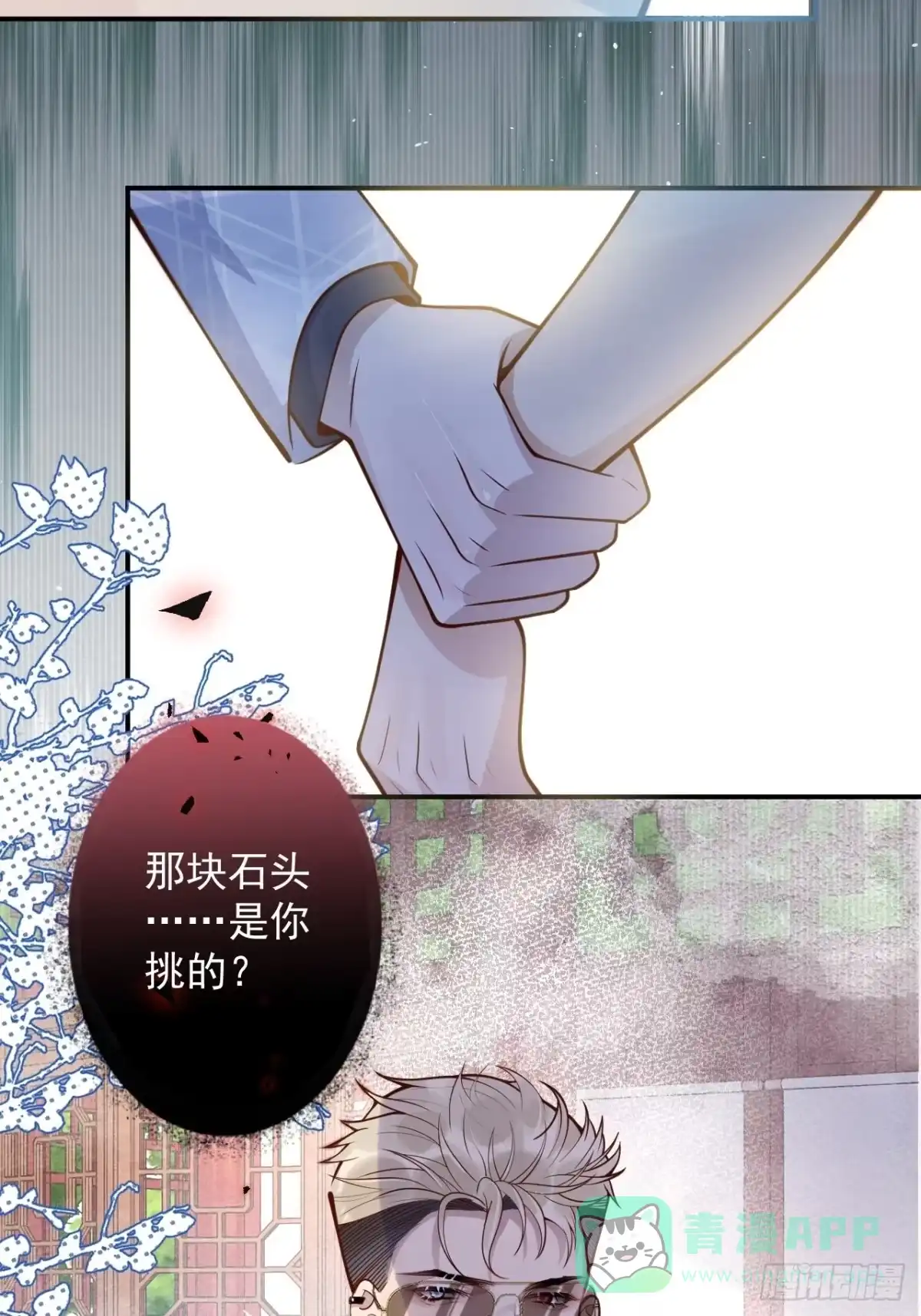 沁你入怀 - 39-过去的诅咒。 - 第41张图