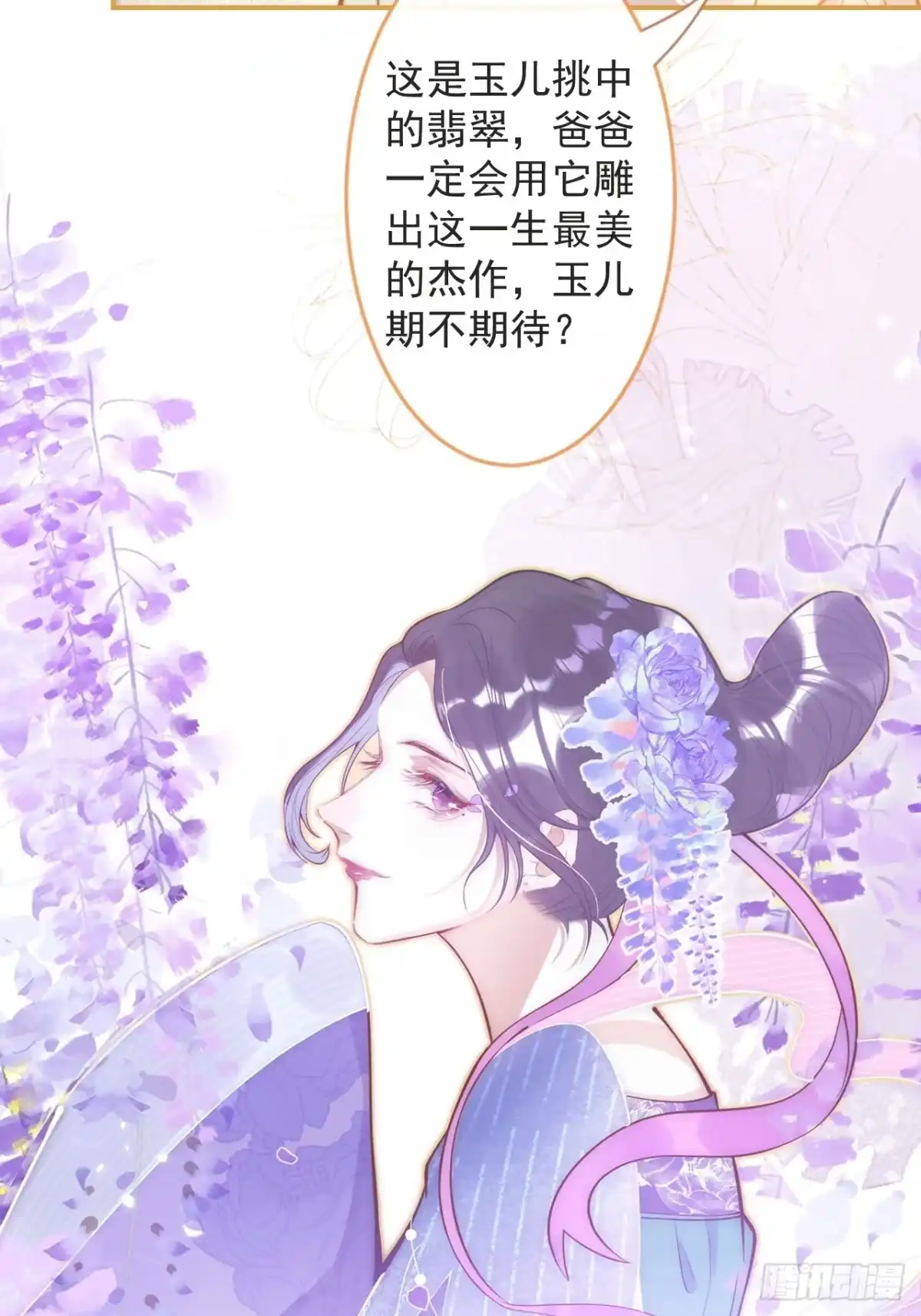 沁你入怀 - 39-过去的诅咒。 - 第10张图