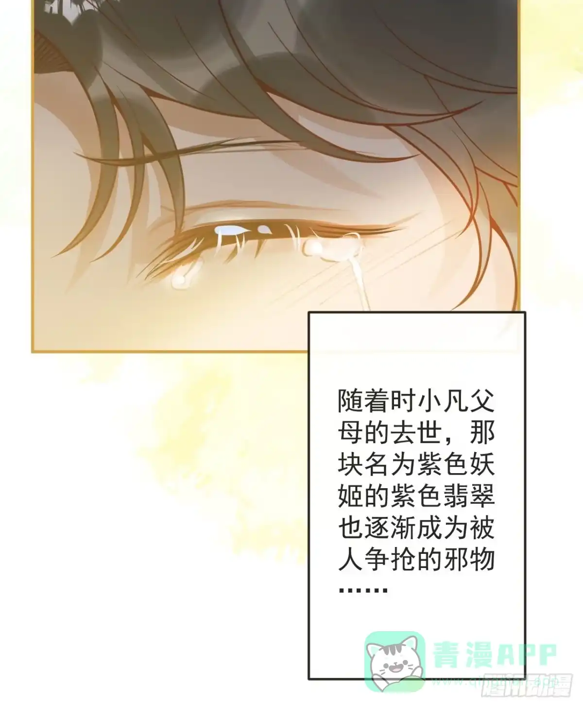 沁你入怀 - 39-过去的诅咒。 - 第16张图