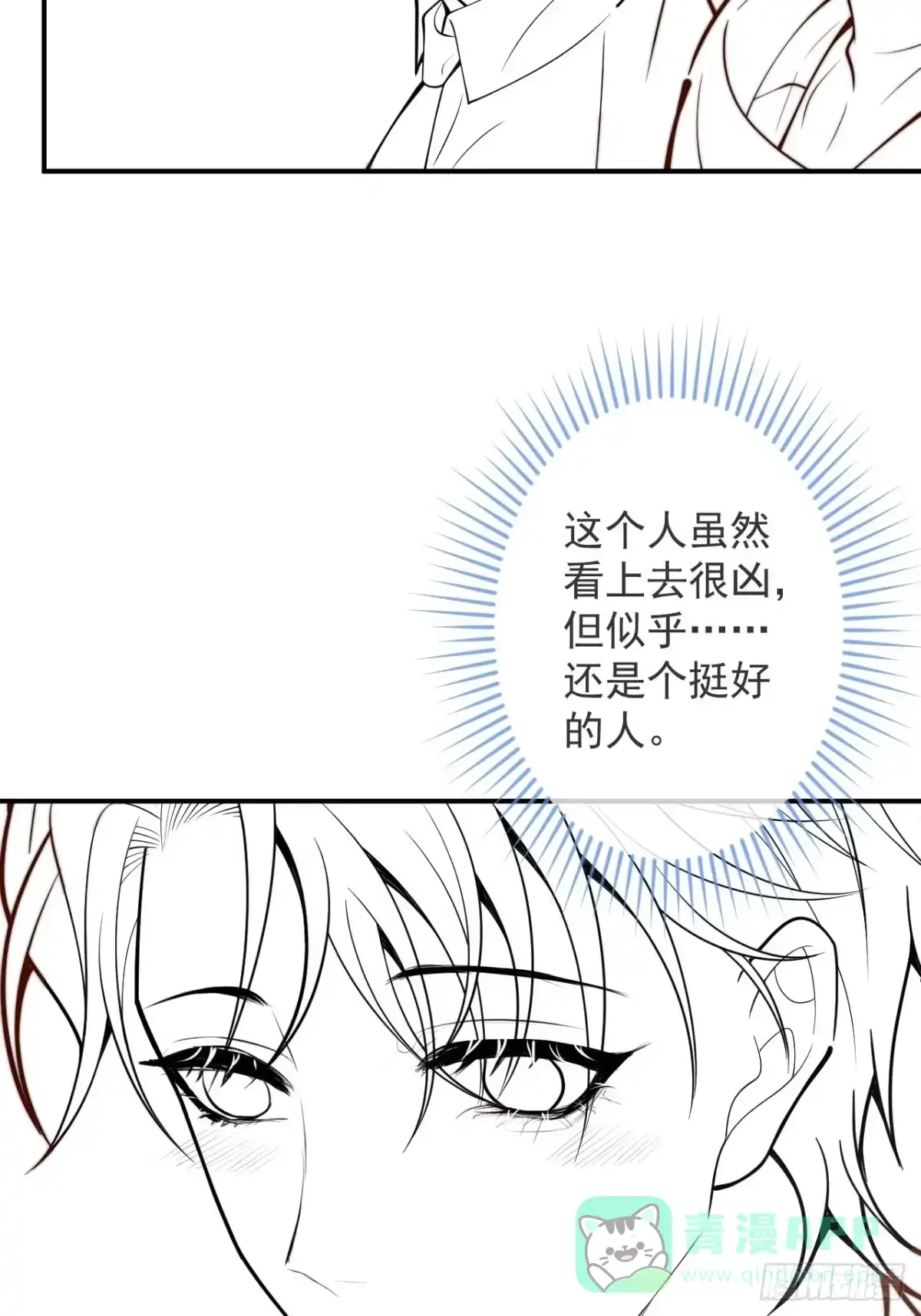 沁你入怀 - 39-过去的诅咒。 - 第51张图