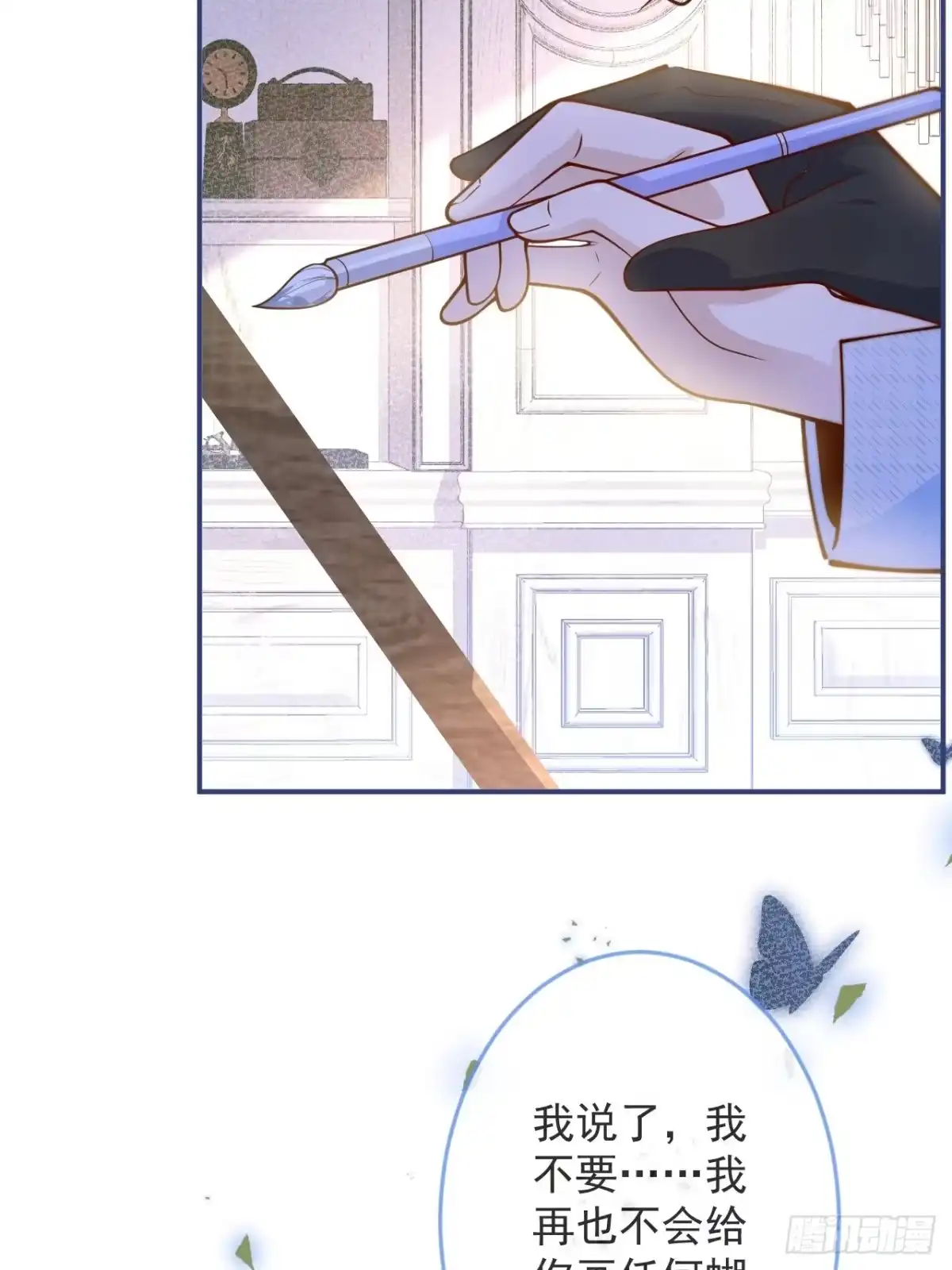 沁你入怀 - 40-哥哥的蝴蝶。 - 第17张图