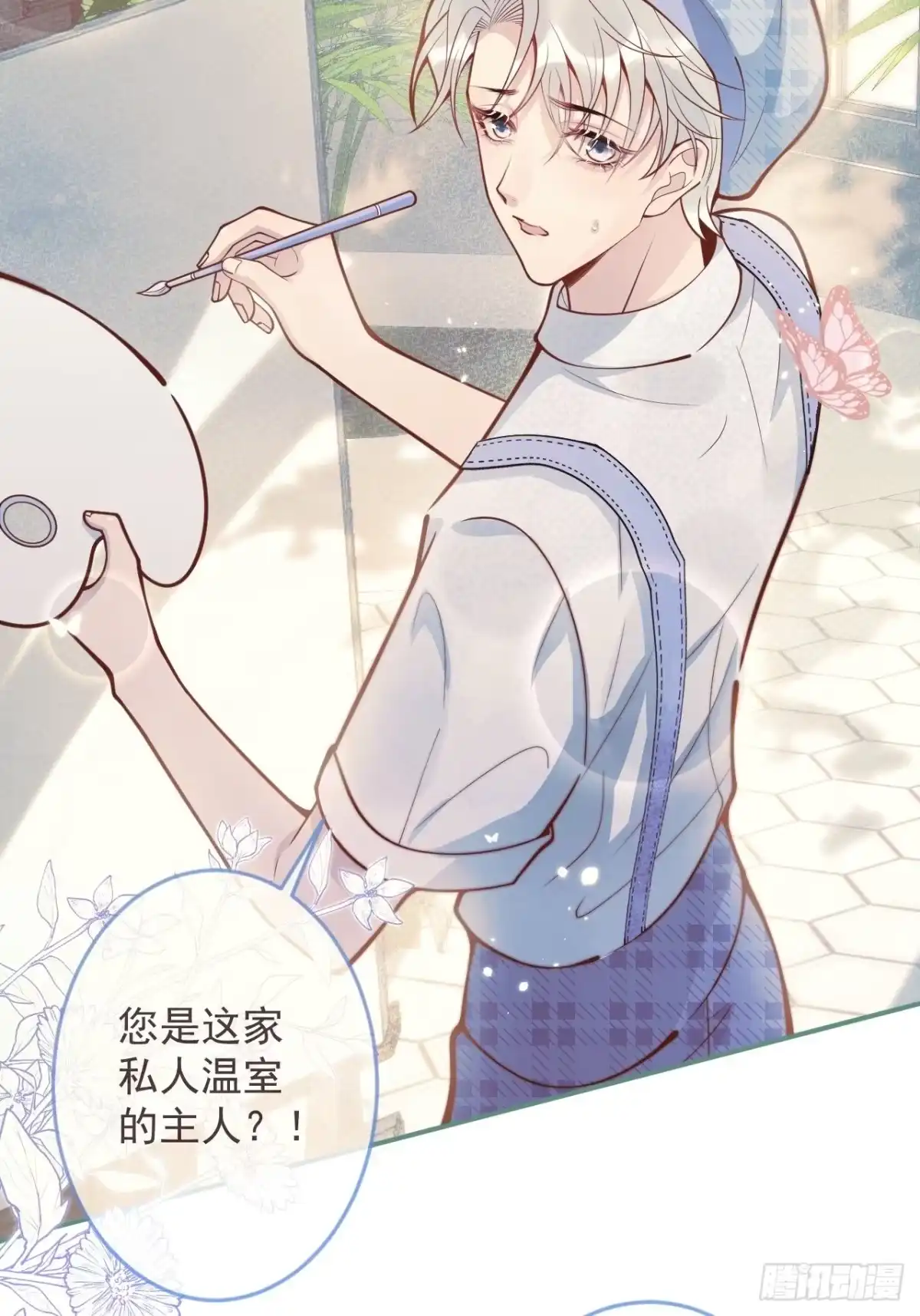 沁你入怀 - 40-哥哥的蝴蝶。 - 第34张图