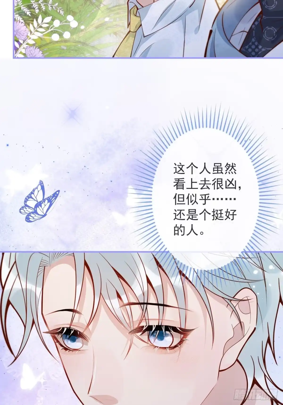 沁你入怀 - 40-哥哥的蝴蝶。 - 第44张图