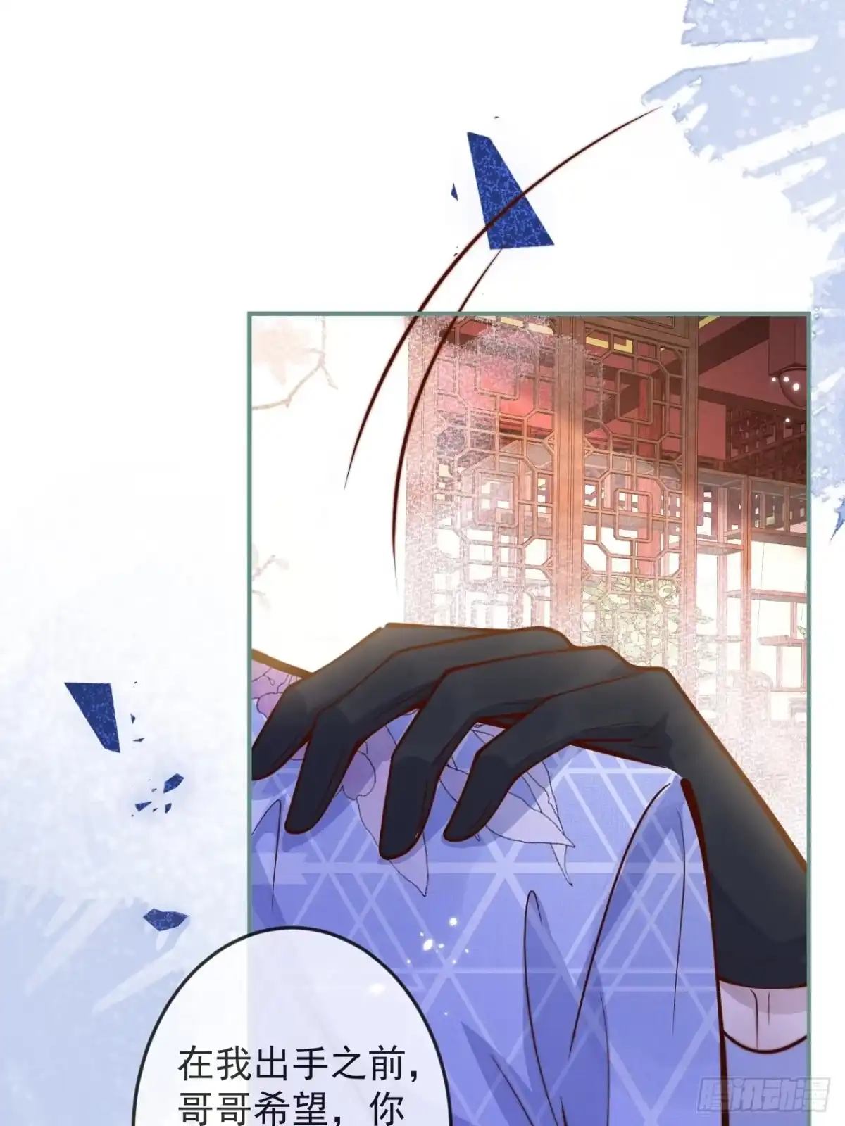 沁你入怀 - 40-哥哥的蝴蝶。 - 第5张图