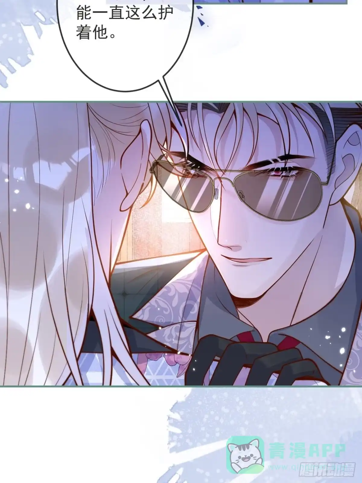 沁你入怀 - 40-哥哥的蝴蝶。 - 第6张图