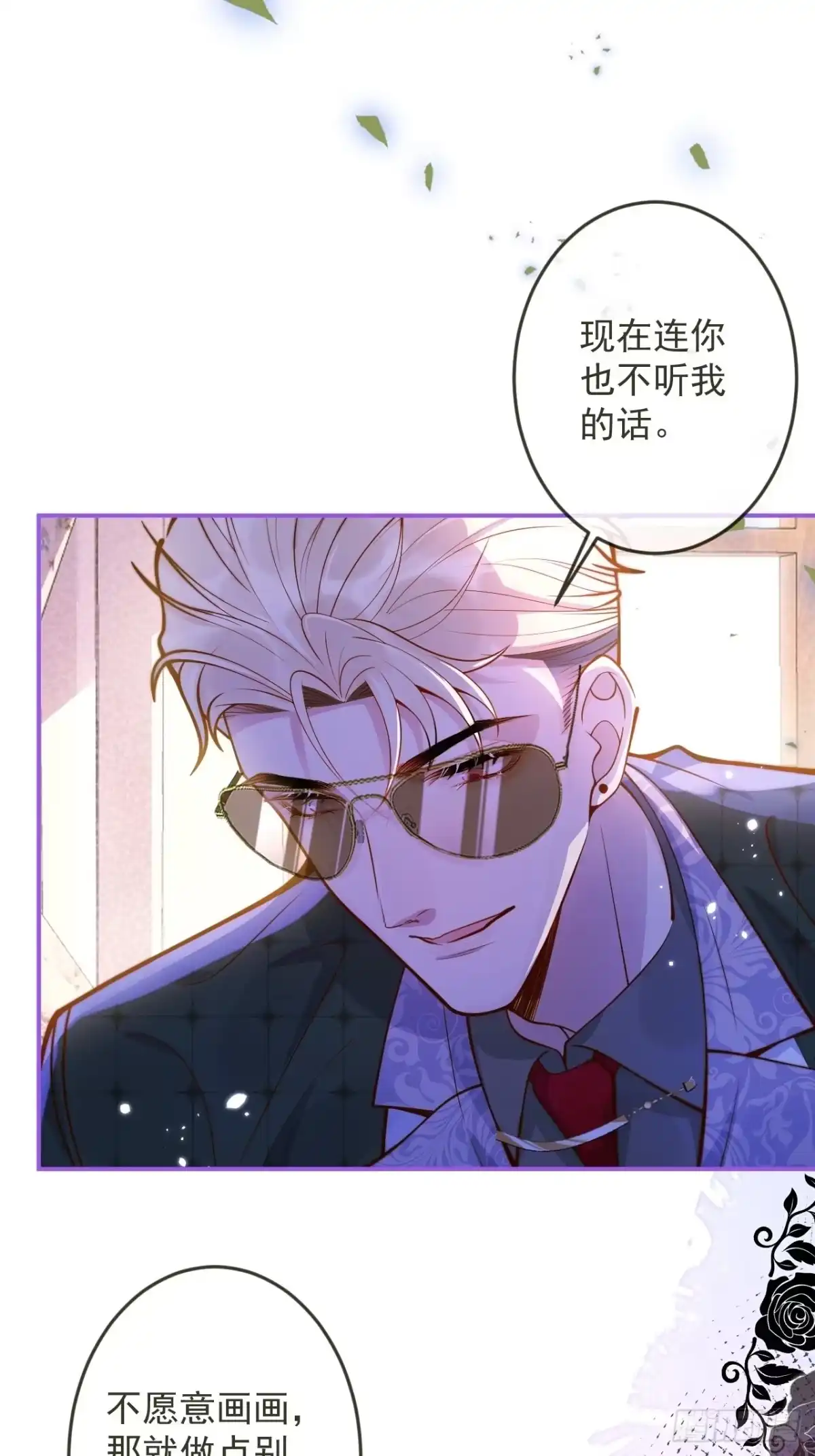 沁你入怀 - 40-哥哥的蝴蝶。 - 第22张图