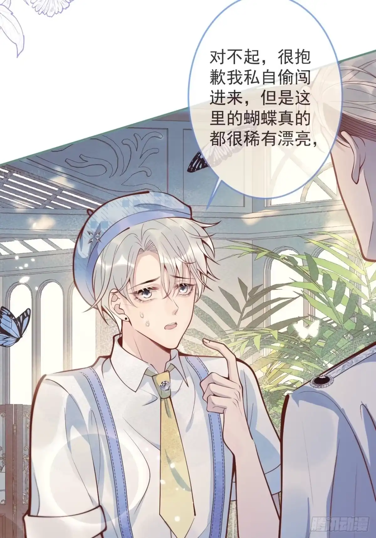 沁你入怀 - 40-哥哥的蝴蝶。 - 第35张图