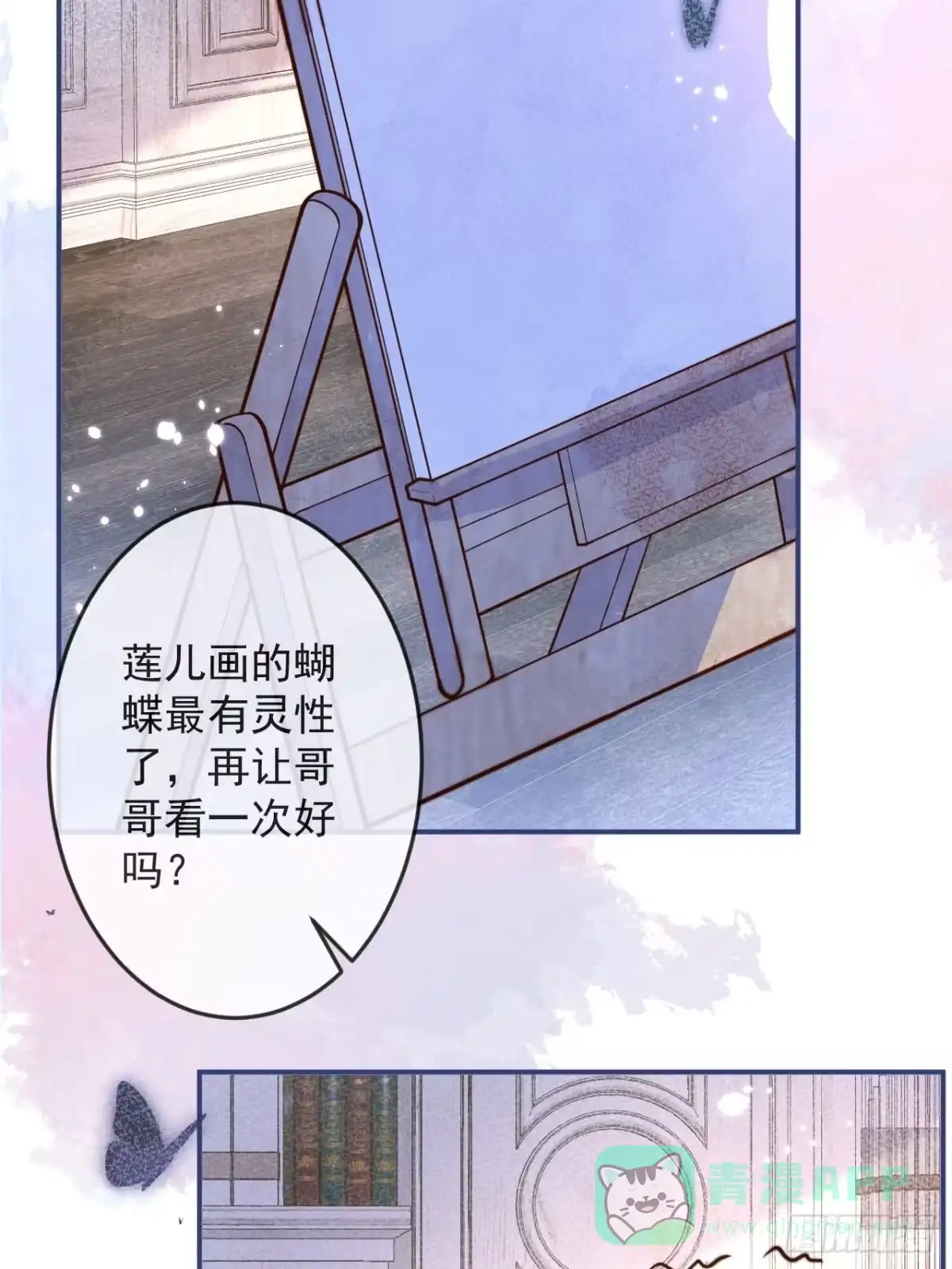 沁你入怀 - 40-哥哥的蝴蝶。 - 第16张图