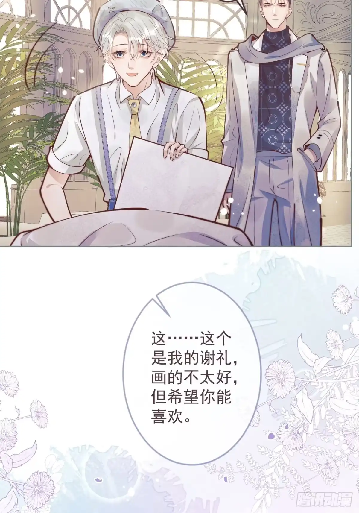 沁你入怀 - 40-哥哥的蝴蝶。 - 第50张图