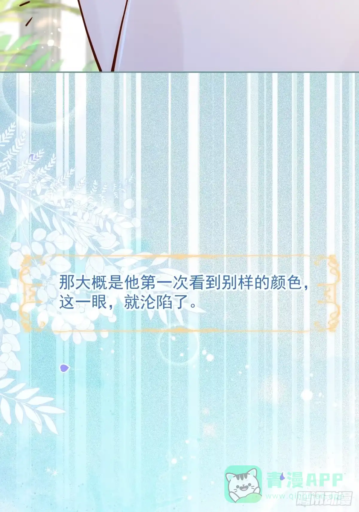 沁你入怀 - 40-哥哥的蝴蝶。 - 第56张图