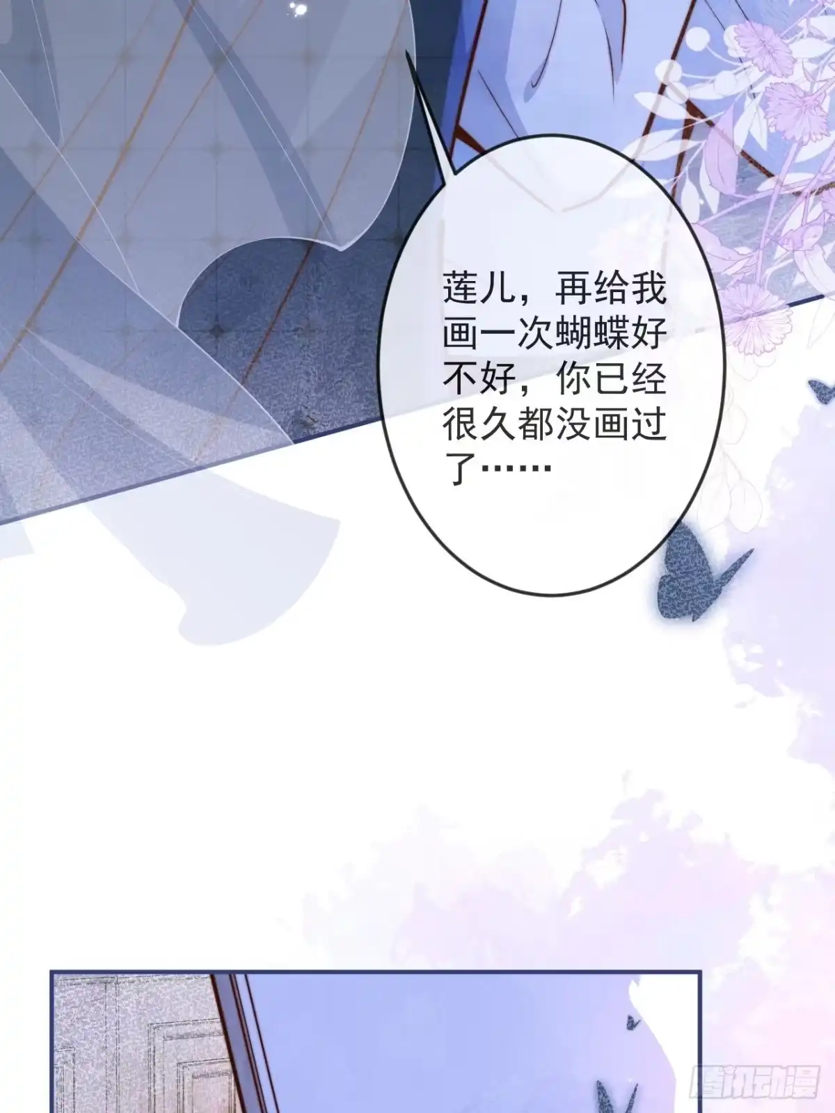 沁你入怀 - 40-哥哥的蝴蝶。 - 第15张图