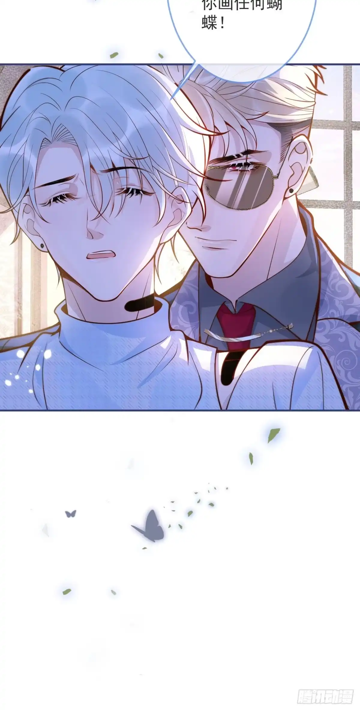 沁你入怀 - 40-哥哥的蝴蝶。 - 第18张图