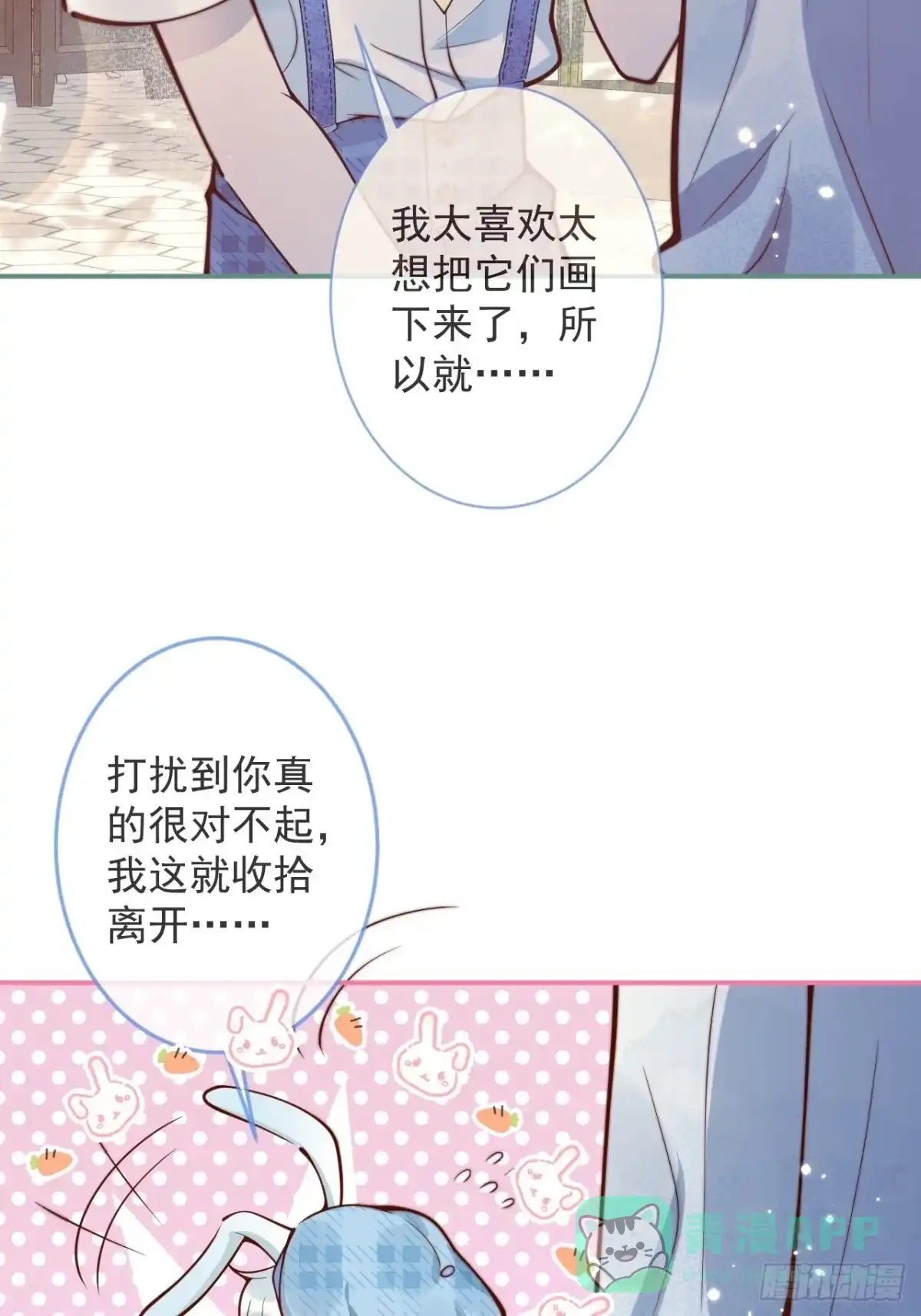 沁你入怀 - 40-哥哥的蝴蝶。 - 第36张图