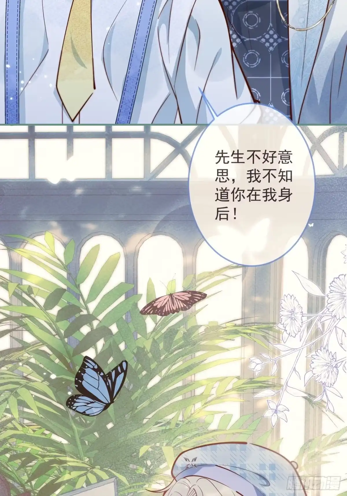 沁你入怀 - 40-哥哥的蝴蝶。 - 第33张图