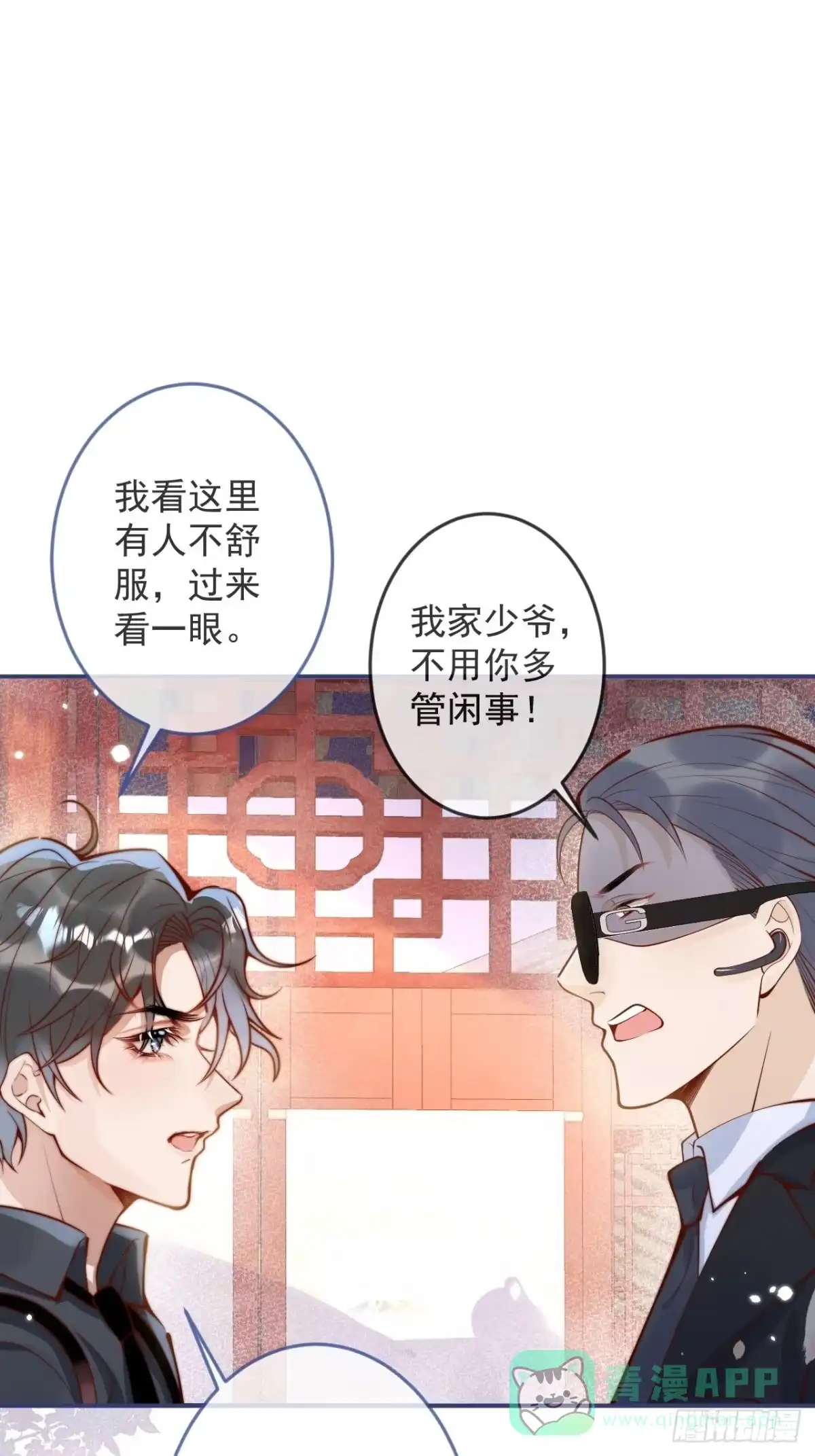 沁你入怀 - 41-哥哥吃醋了。 - 第41张图