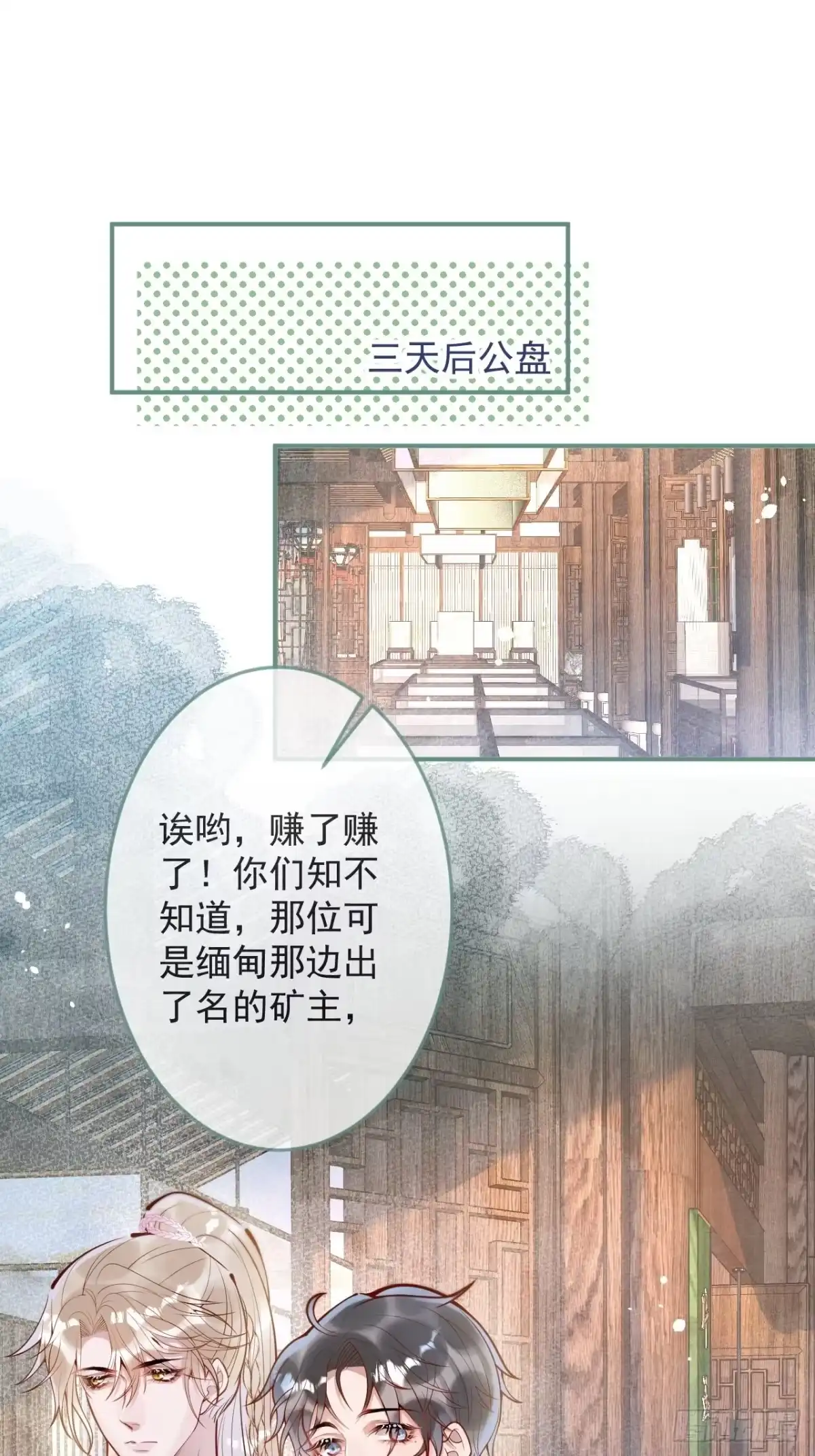 沁你入怀 - 41-哥哥吃醋了。 - 第17张图