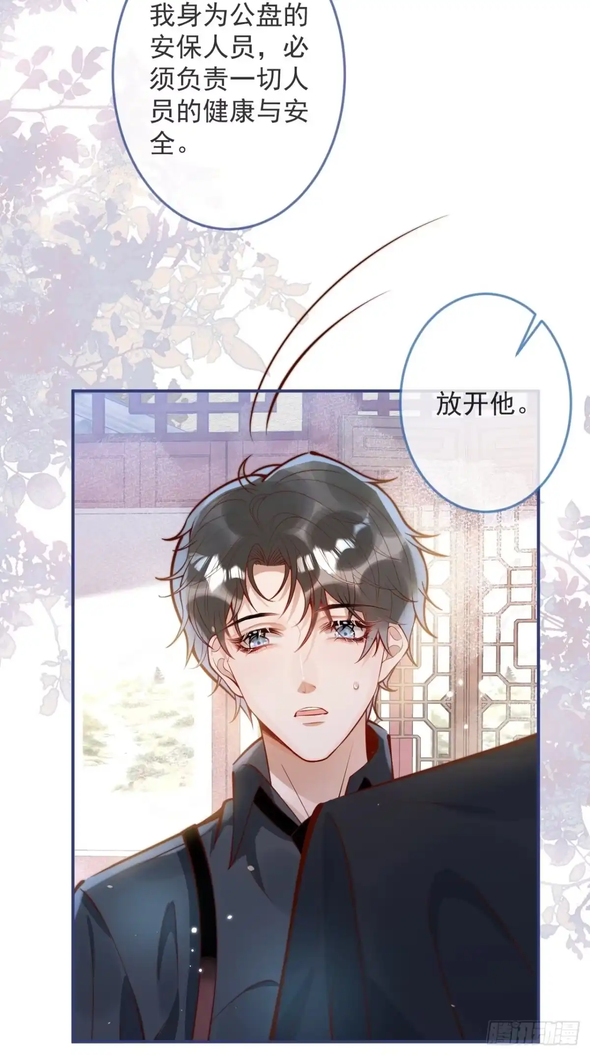 沁你入怀 - 41-哥哥吃醋了。 - 第42张图