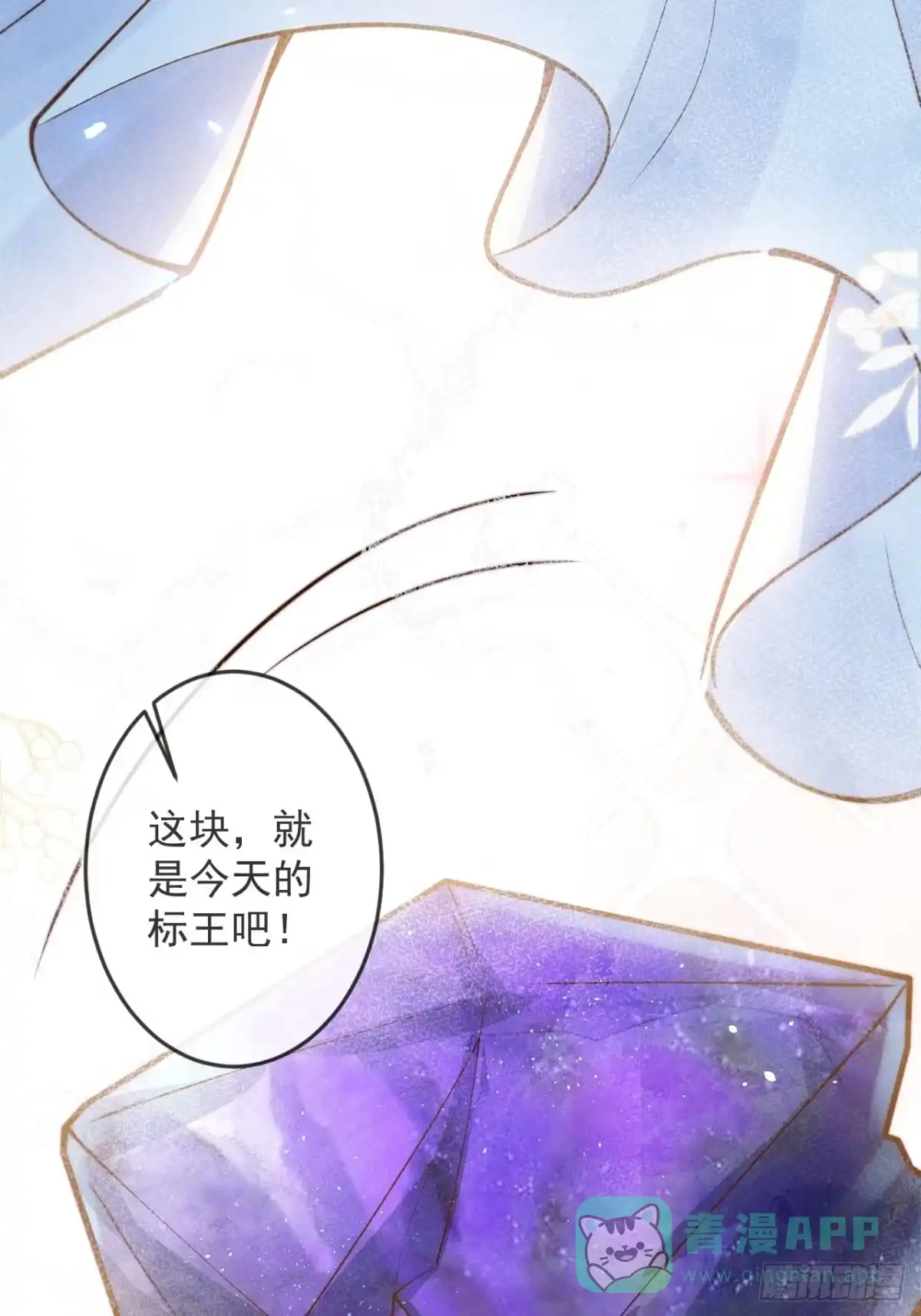 沁你入怀 - 41-哥哥吃醋了。 - 第26张图