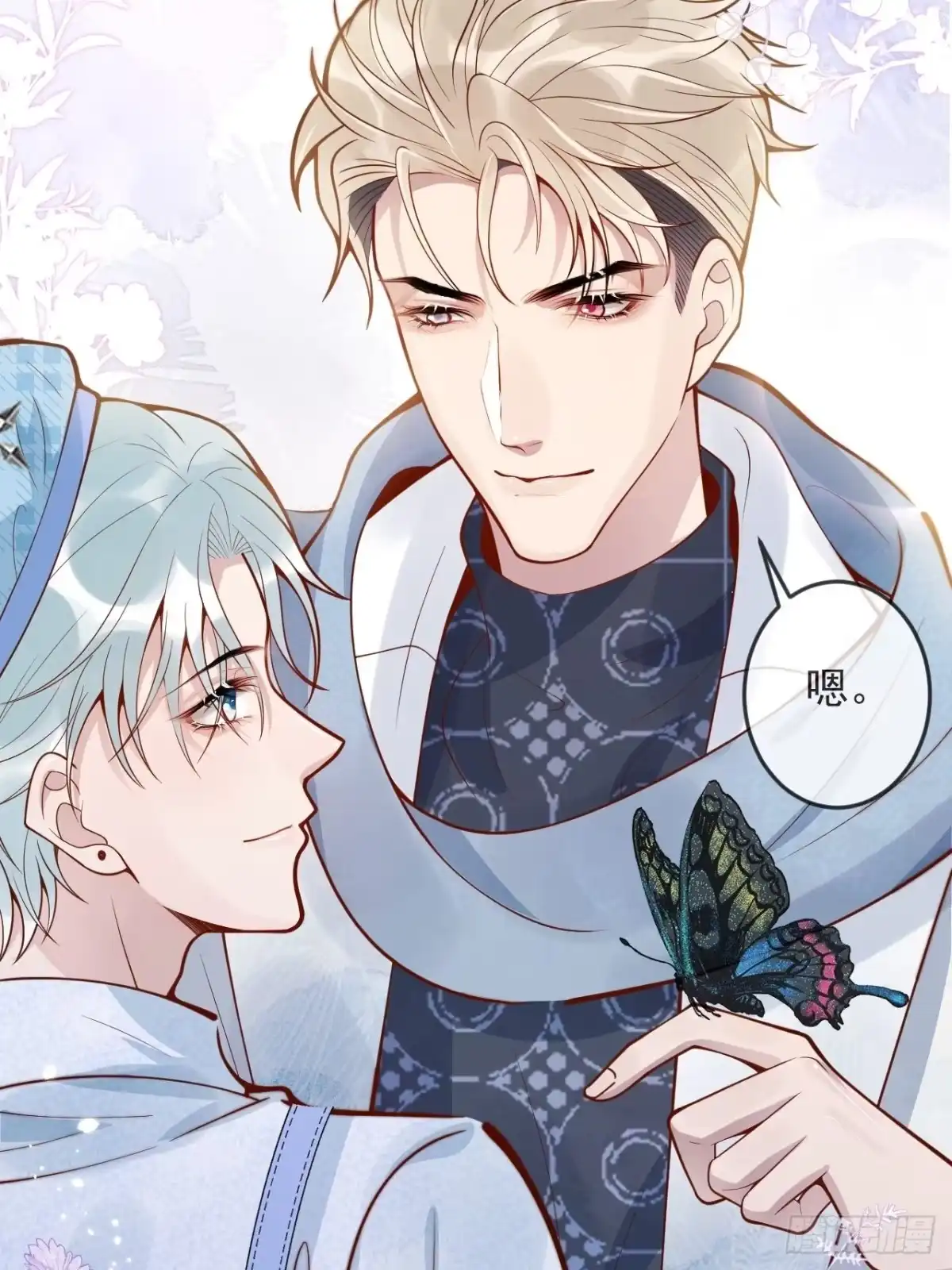 沁你入怀 - 41-哥哥吃醋了。 - 第9张图