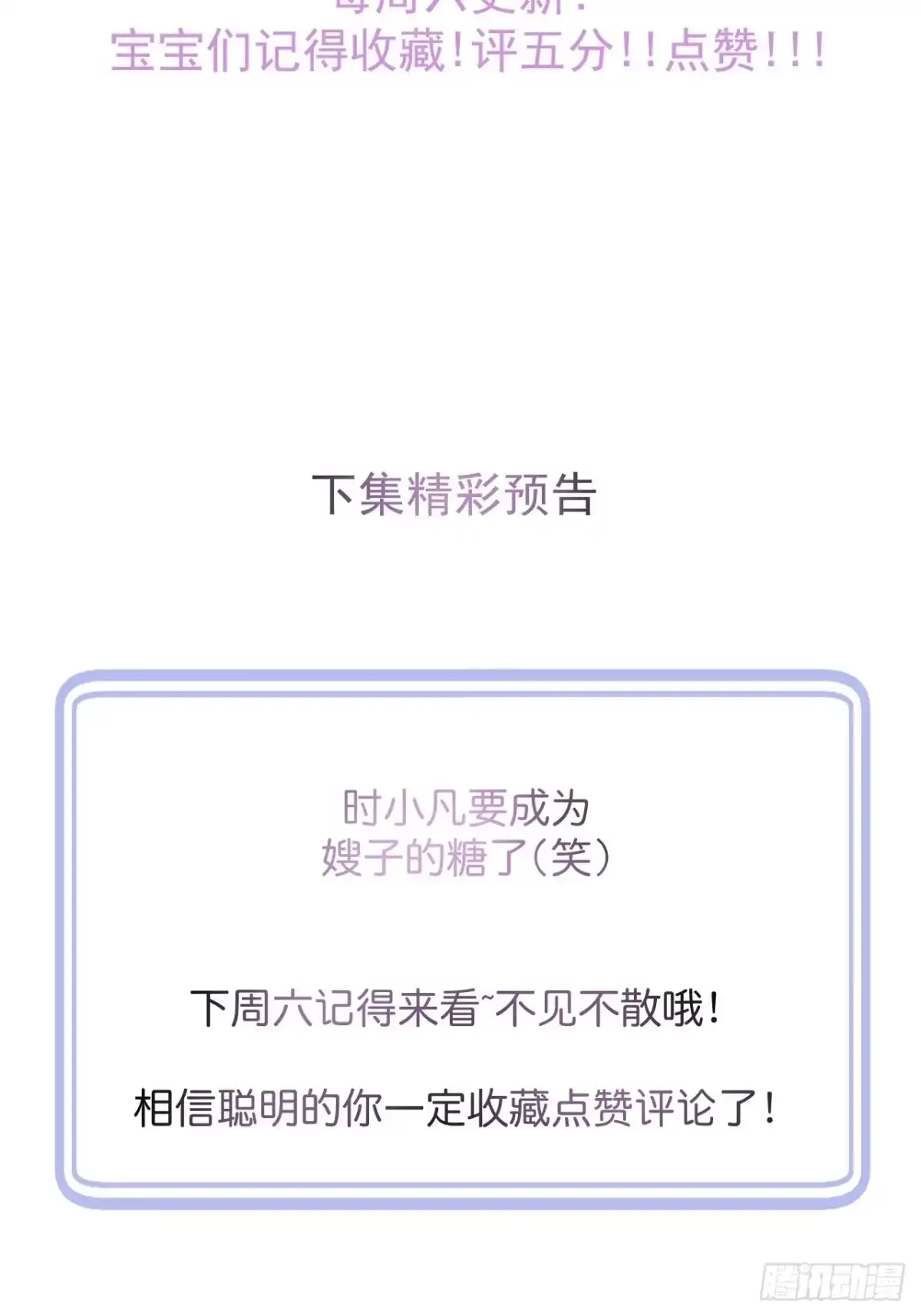 沁你入怀 - 41-哥哥吃醋了。 - 第54张图