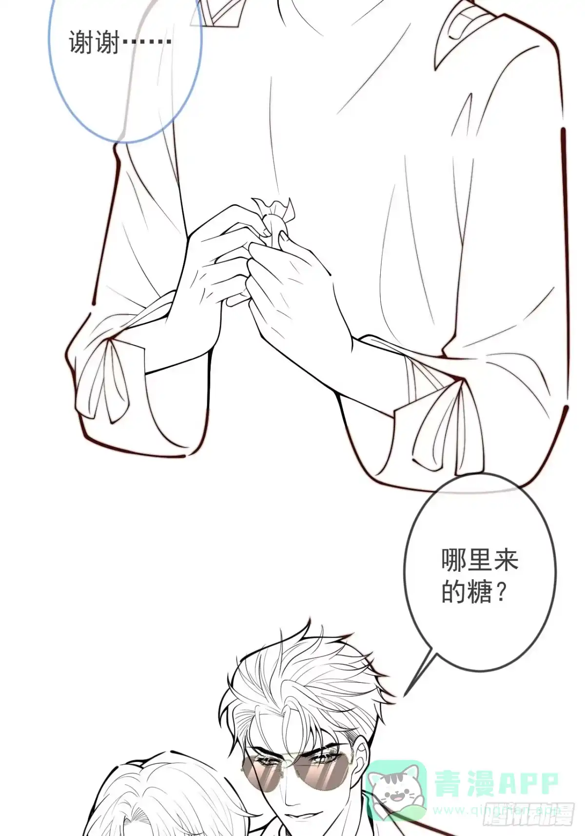 沁你入怀 - 41-哥哥吃醋了。 - 第56张图