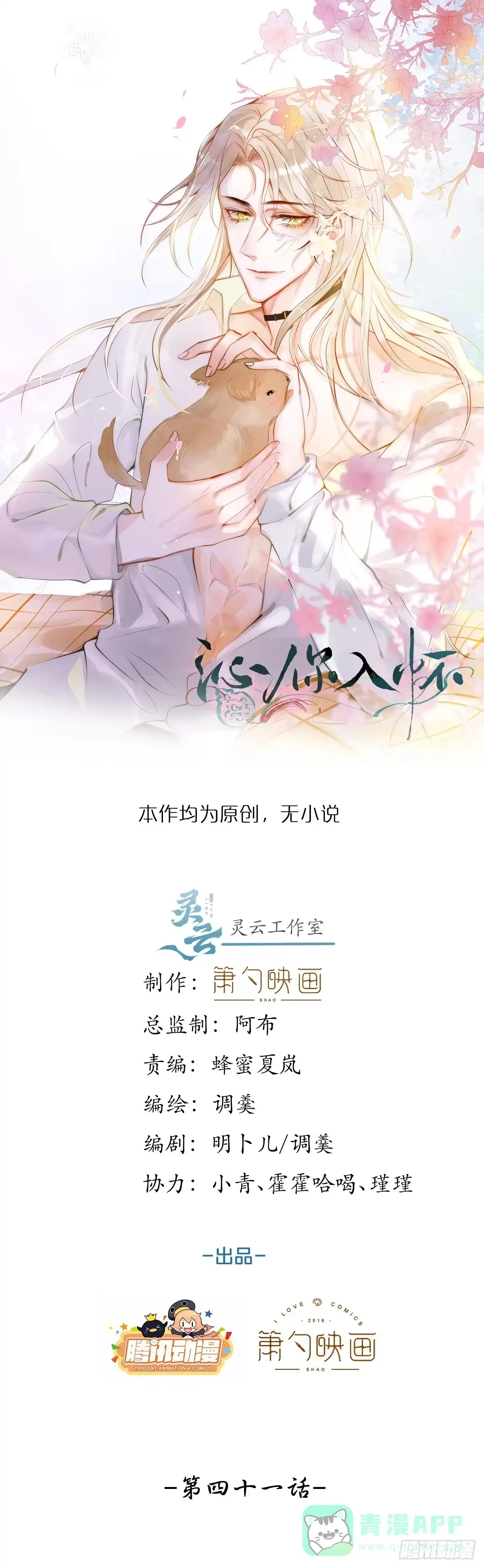 沁你入怀 - 41-哥哥吃醋了。 - 第1张图