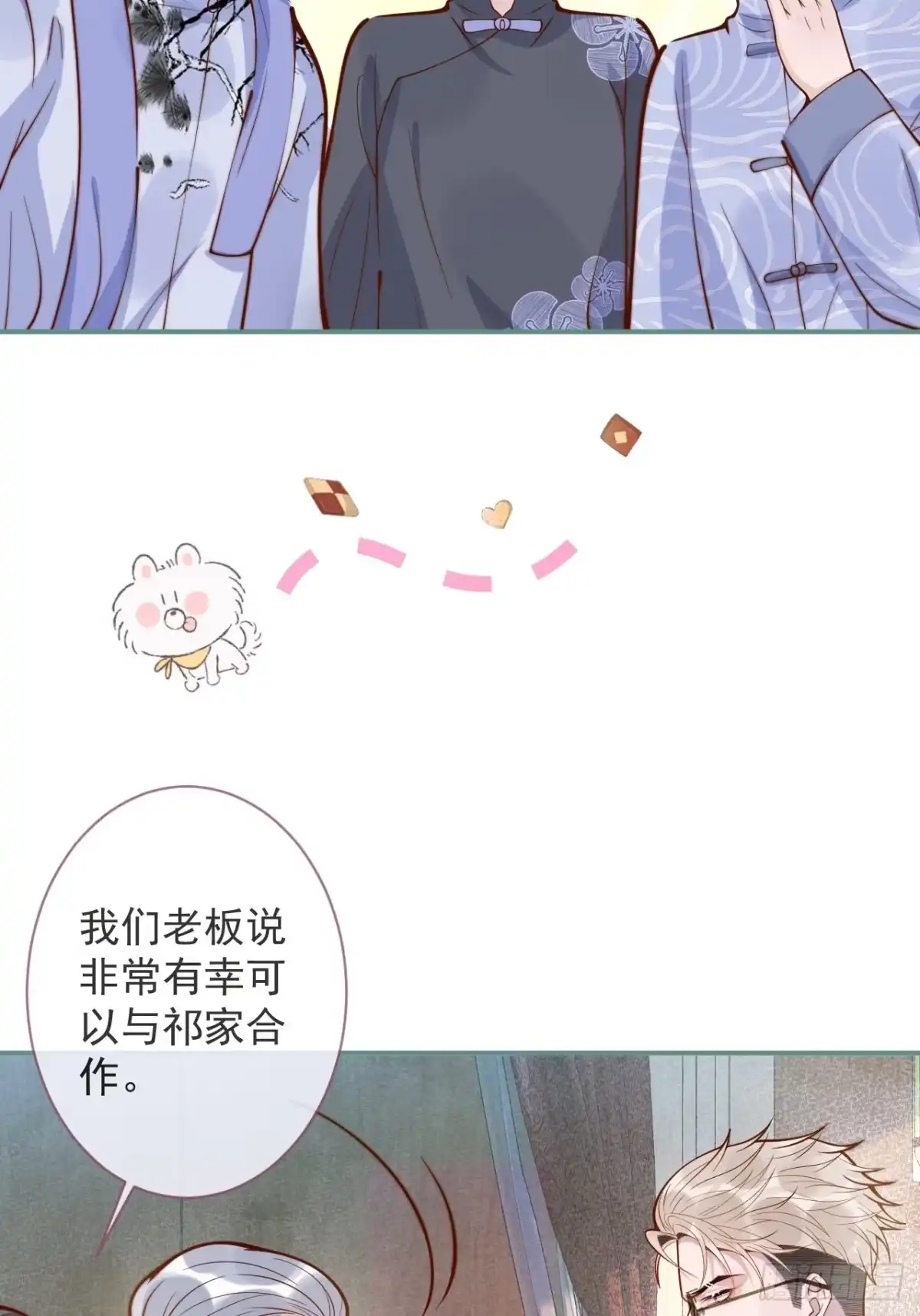 沁你入怀 - 41-哥哥吃醋了。 - 第28张图