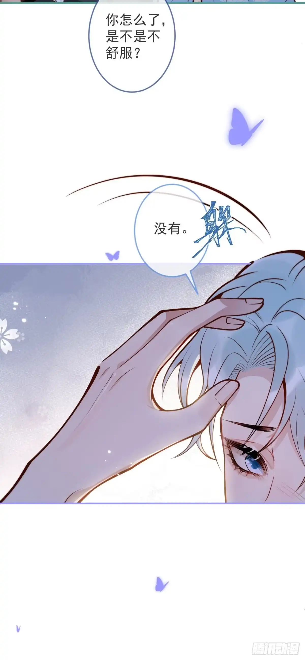 沁你入怀 - 41-哥哥吃醋了。 - 第44张图