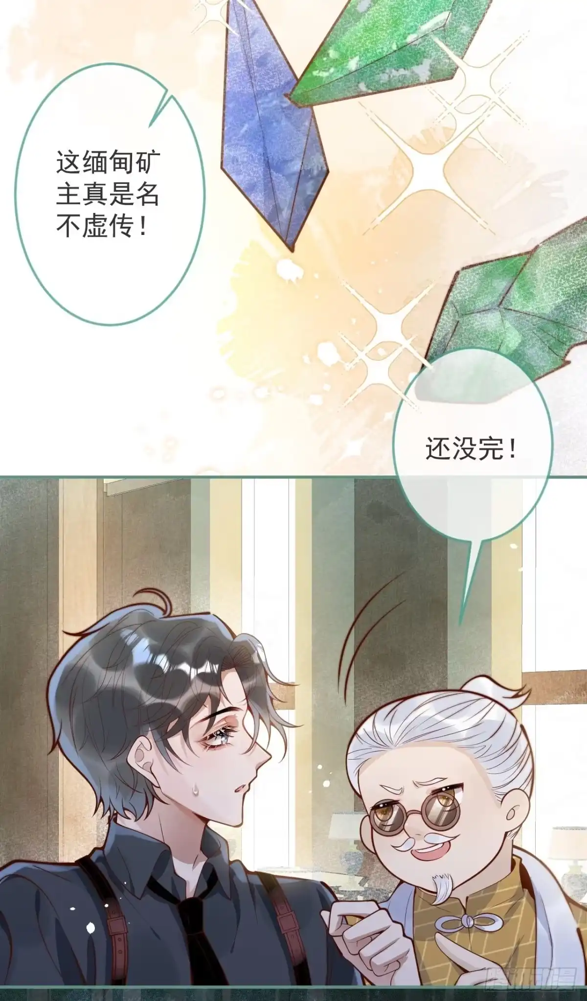 沁你入怀 - 41-哥哥吃醋了。 - 第23张图