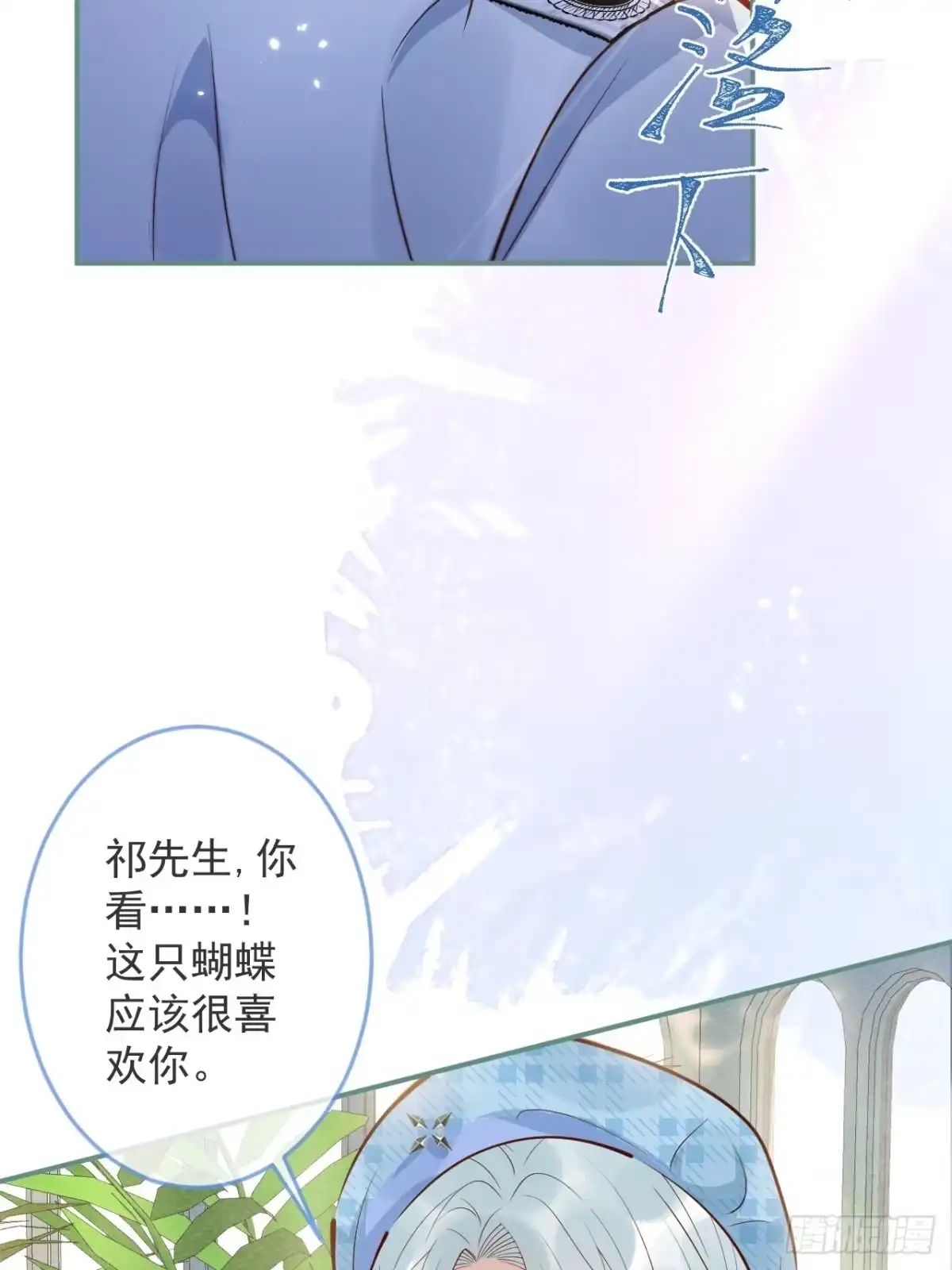 沁你入怀 - 41-哥哥吃醋了。 - 第7张图