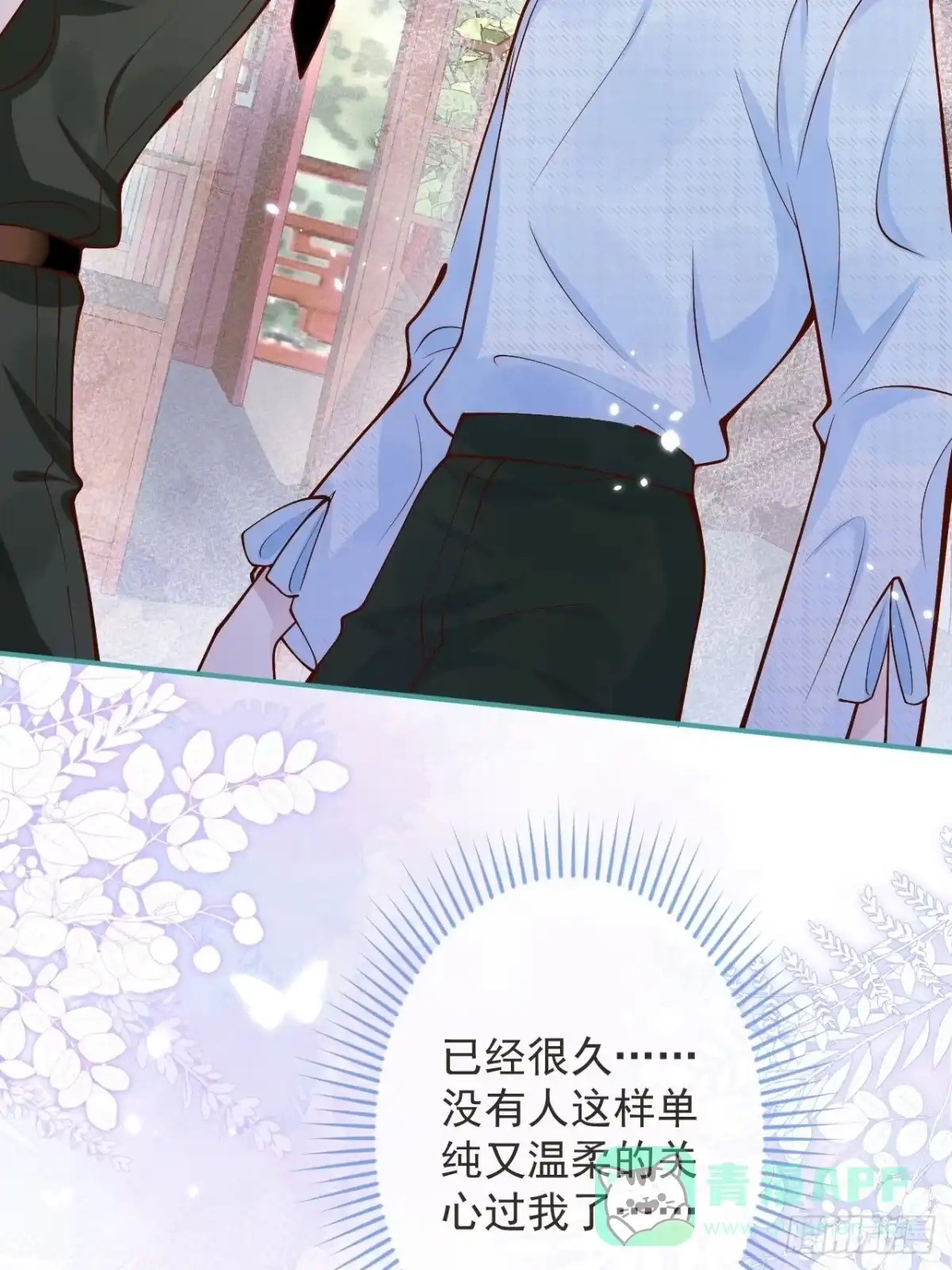 沁你入怀 - 41-哥哥吃醋了。 - 第46张图