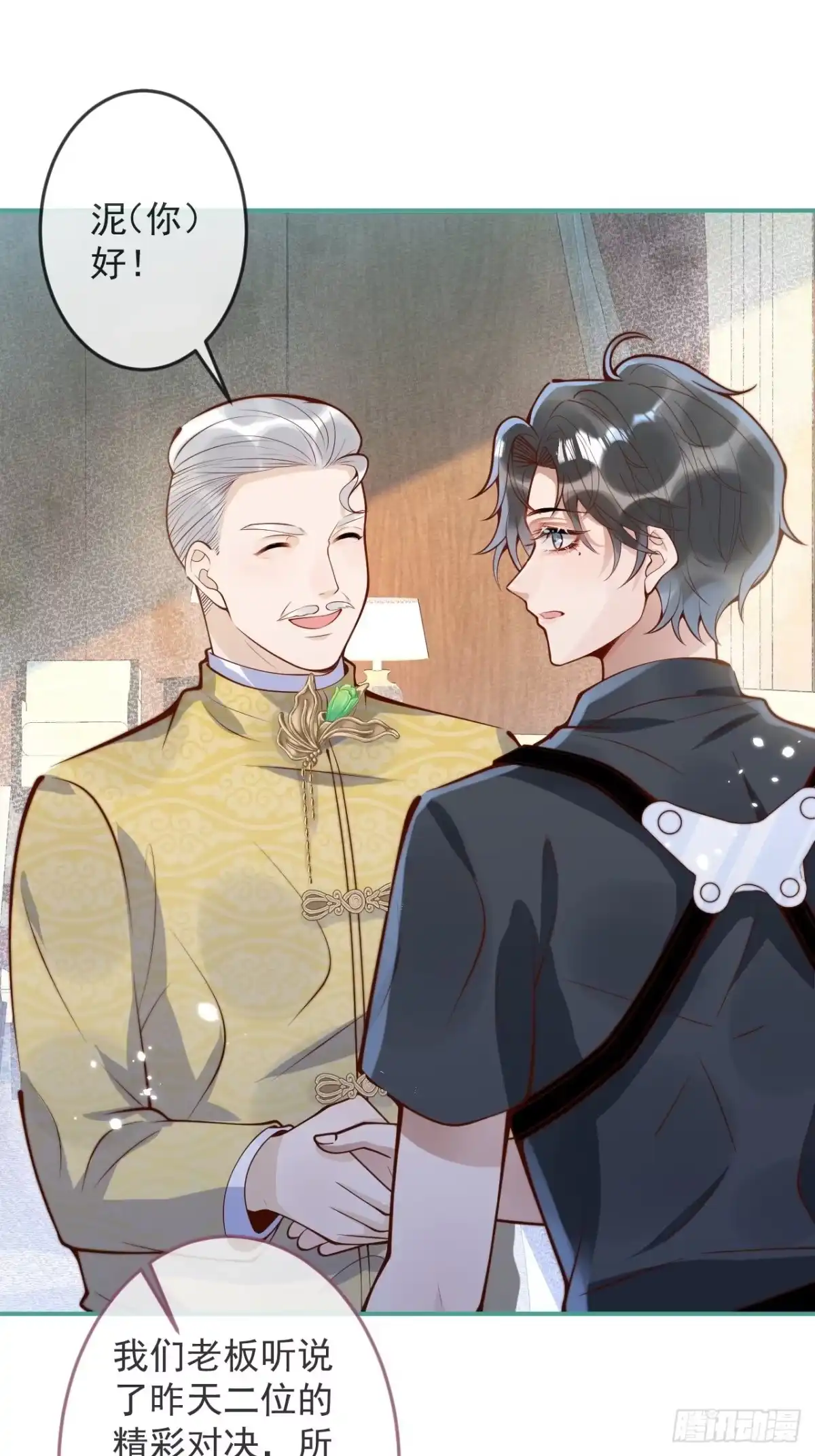 沁你入怀 - 41-哥哥吃醋了。 - 第32张图