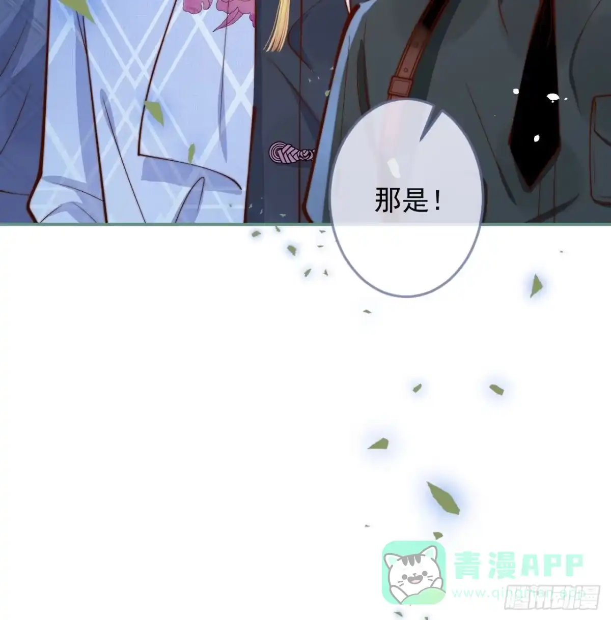 沁你入怀 - 41-哥哥吃醋了。 - 第31张图