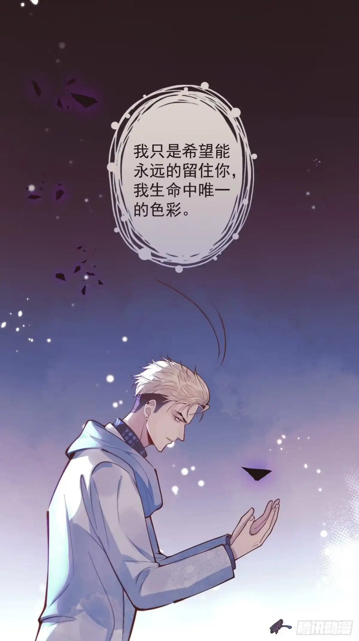 沁你入怀 - 41-哥哥吃醋了。 - 第13张图