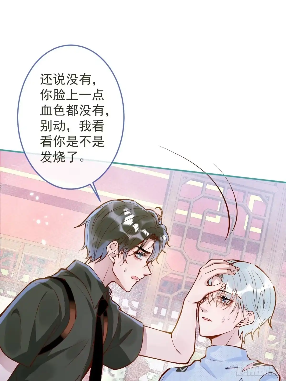 沁你入怀 - 41-哥哥吃醋了。 - 第45张图