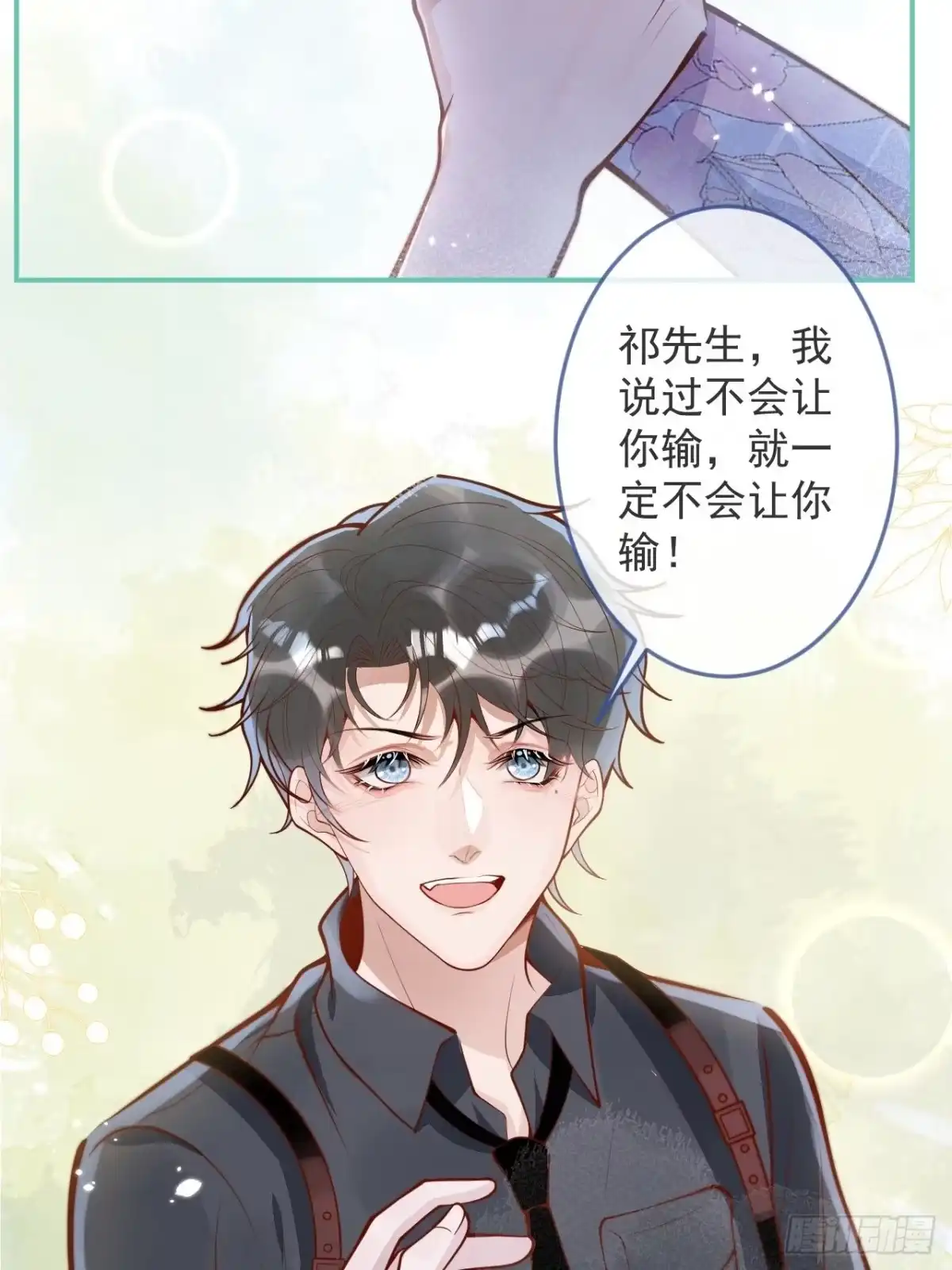 沁你入怀 - 42-能力暴露。 - 第53张图