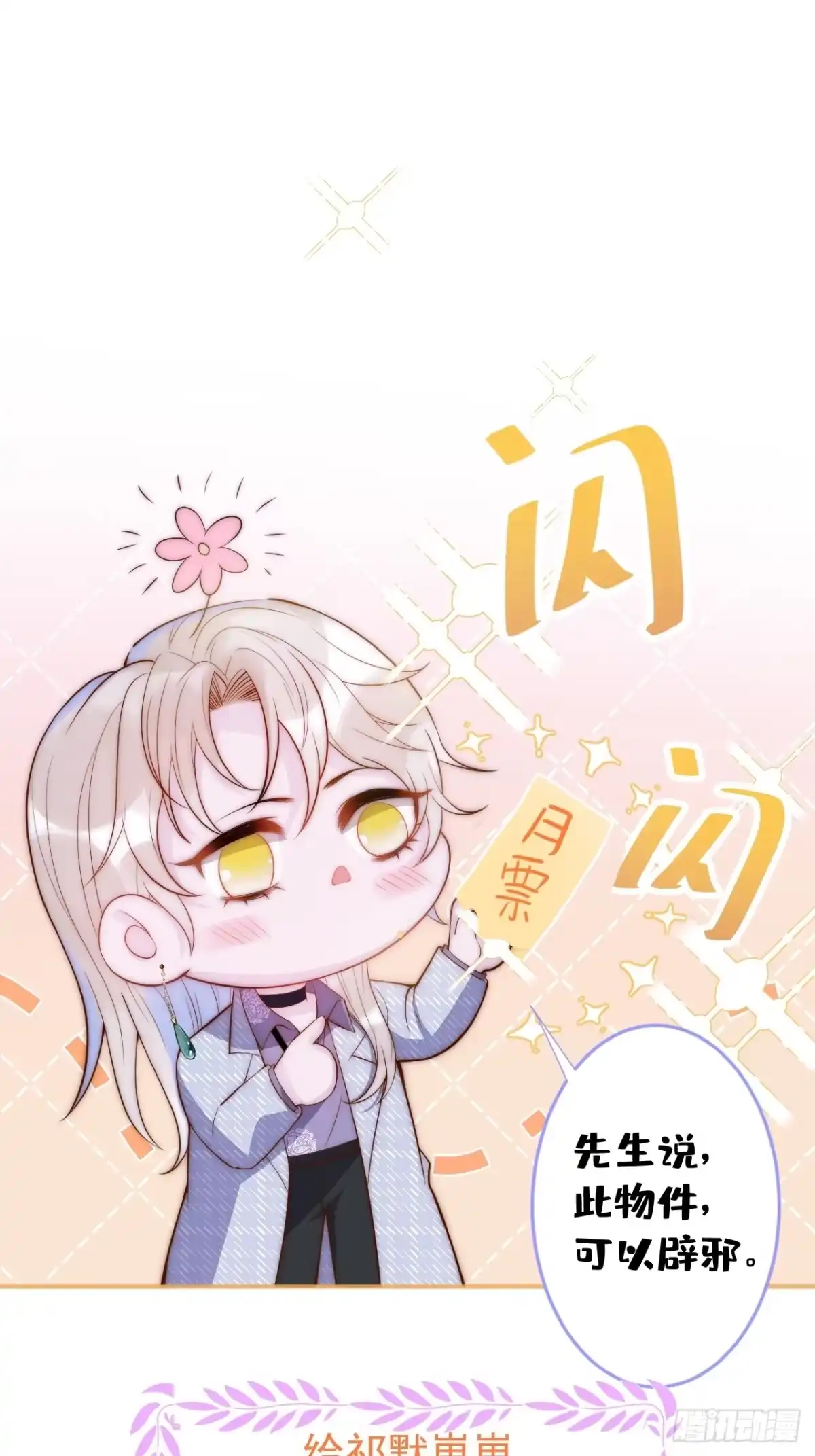 沁你入怀 - 42-能力暴露。 - 第70张图