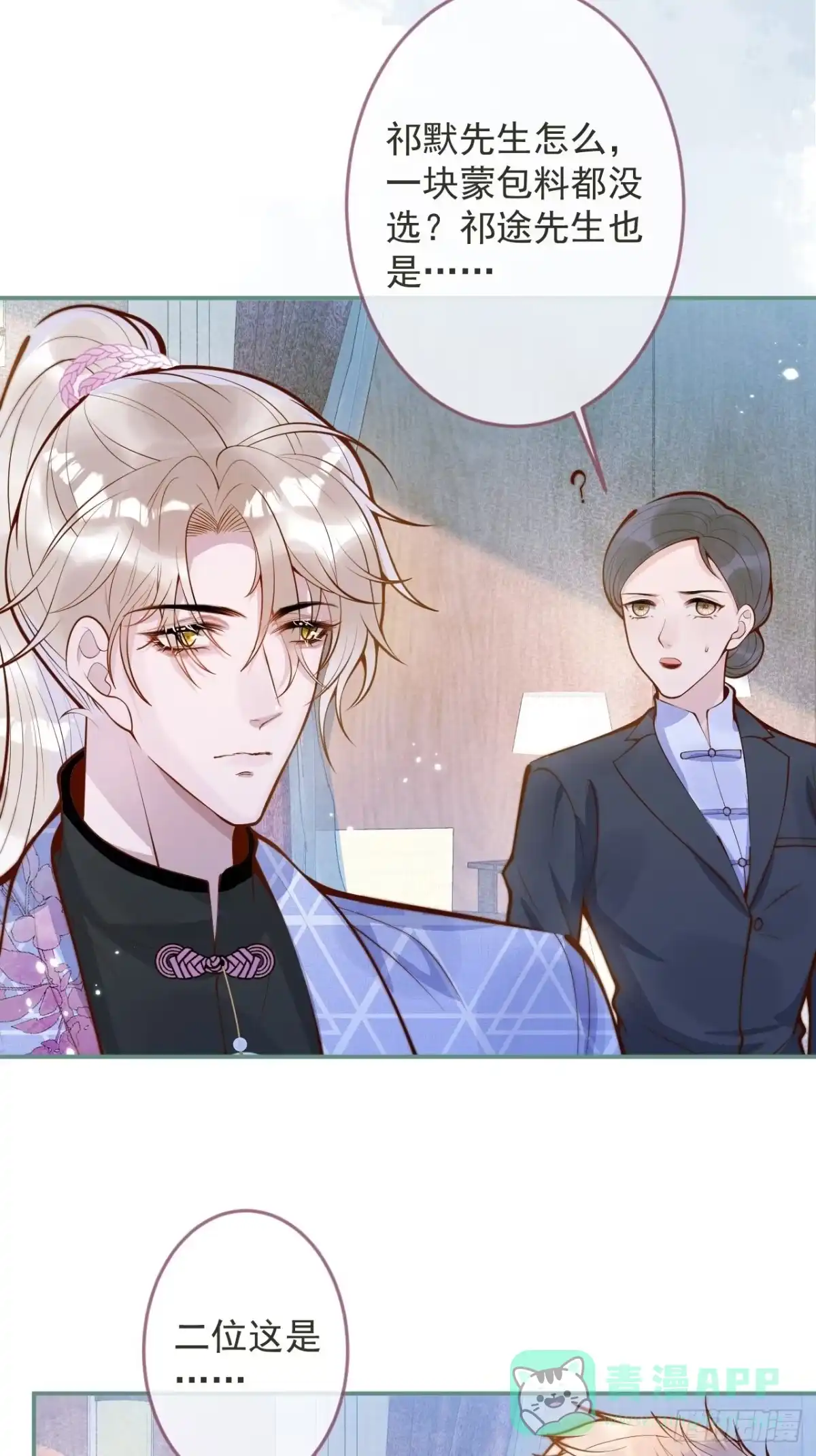 沁你入怀 - 42-能力暴露。 - 第66张图