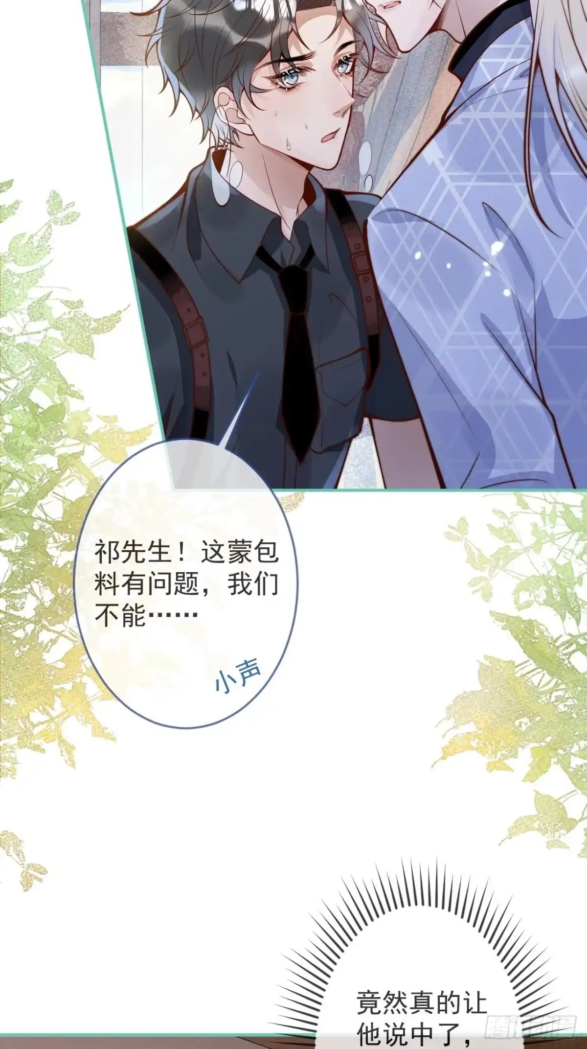 沁你入怀 - 42-能力暴露。 - 第62张图